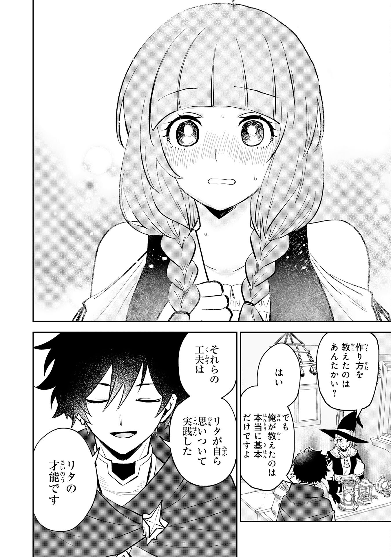 Yakume wo Hatashita Hiyage no Yuusha wa, Henkyou de Jiyuu ni Ikiteimasu - Chapter 14 - Page 12
