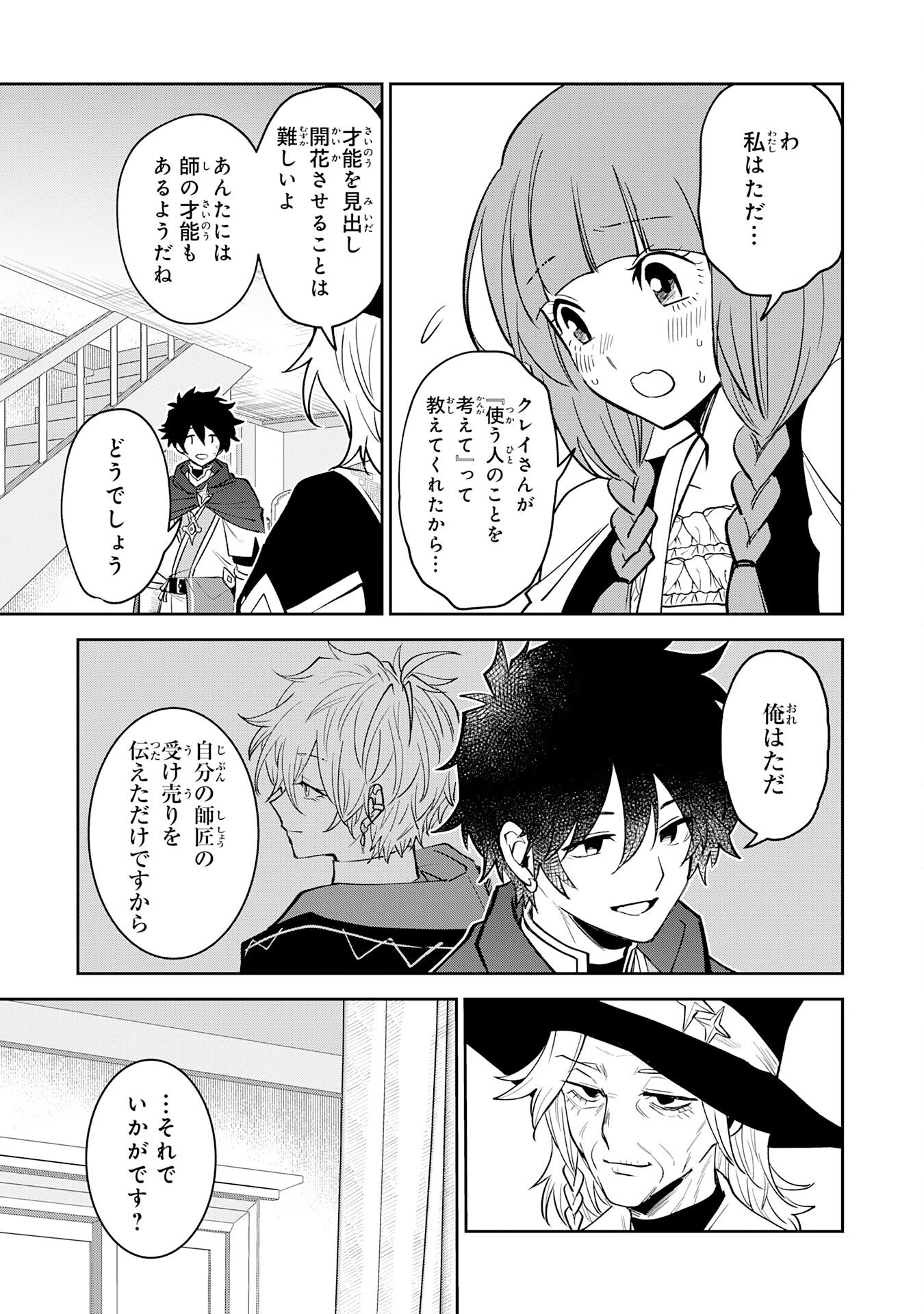 Yakume wo Hatashita Hiyage no Yuusha wa, Henkyou de Jiyuu ni Ikiteimasu - Chapter 14 - Page 13
