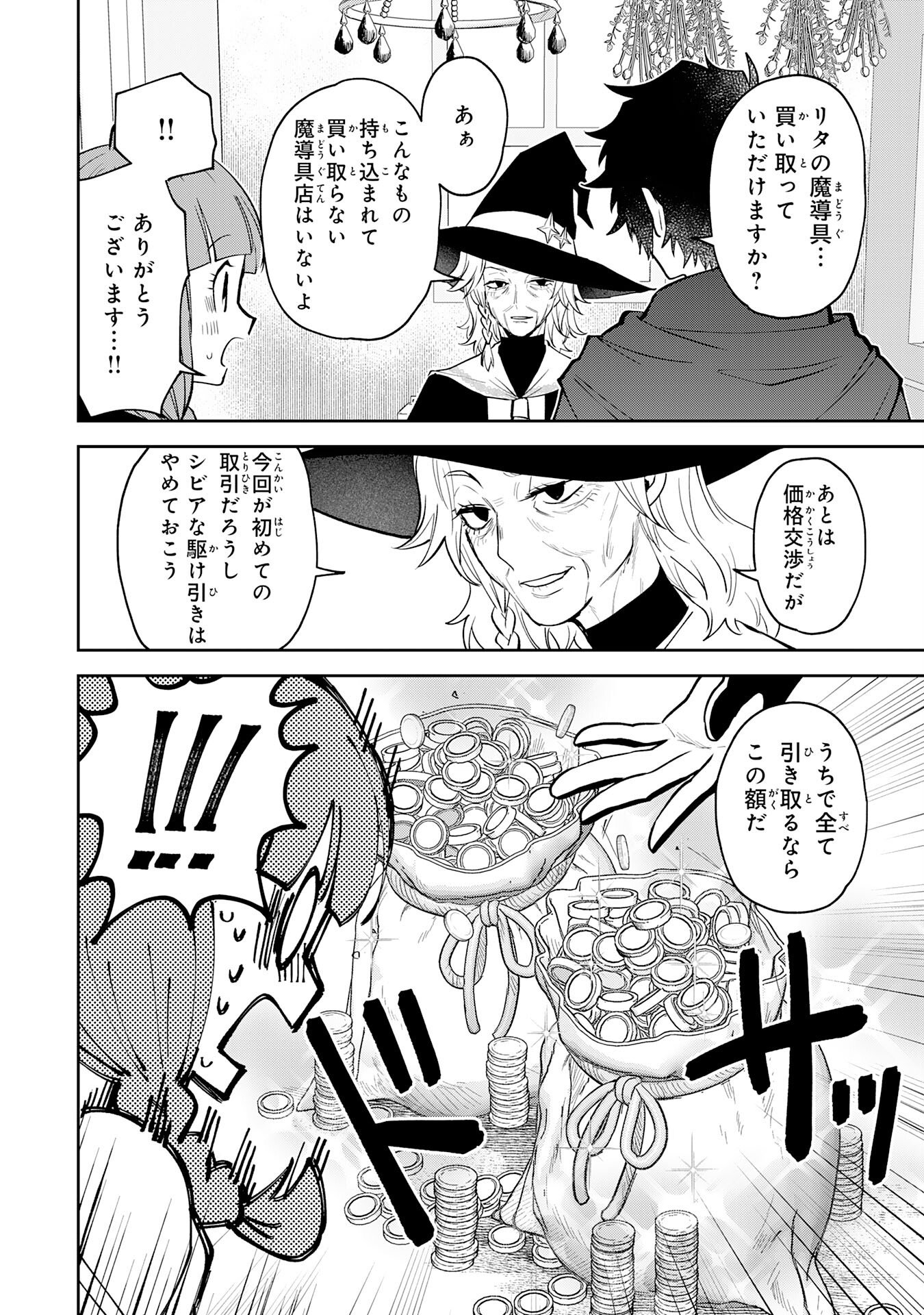Yakume wo Hatashita Hiyage no Yuusha wa, Henkyou de Jiyuu ni Ikiteimasu - Chapter 14 - Page 14