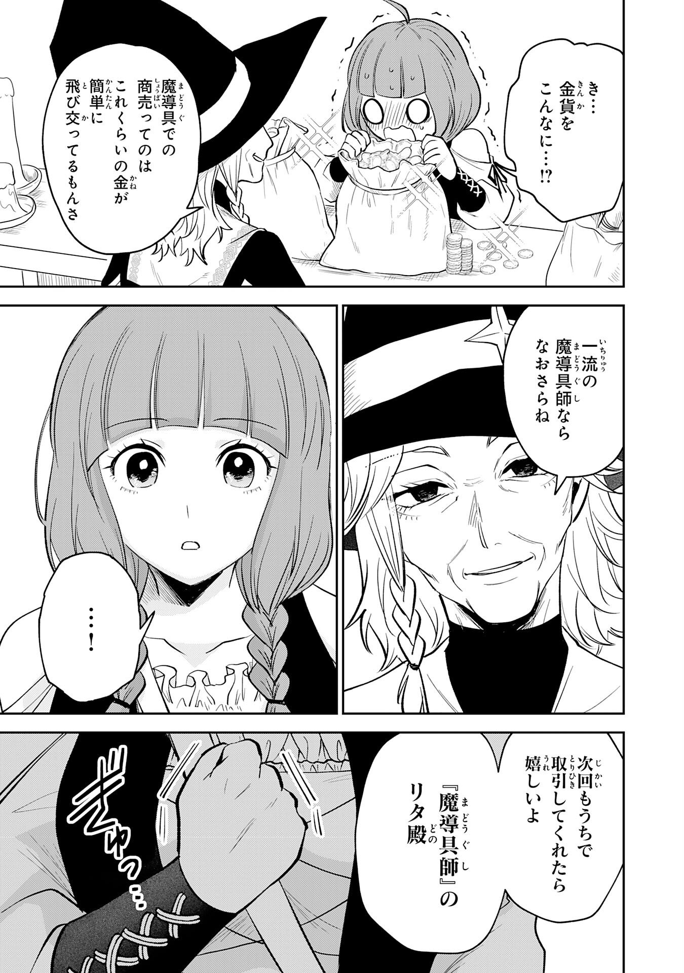 Yakume wo Hatashita Hiyage no Yuusha wa, Henkyou de Jiyuu ni Ikiteimasu - Chapter 14 - Page 15