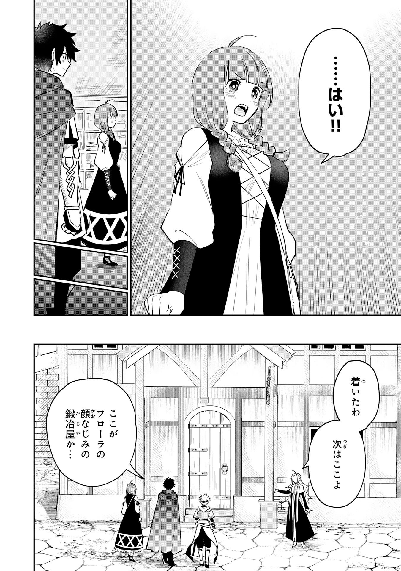Yakume wo Hatashita Hiyage no Yuusha wa, Henkyou de Jiyuu ni Ikiteimasu - Chapter 14 - Page 16
