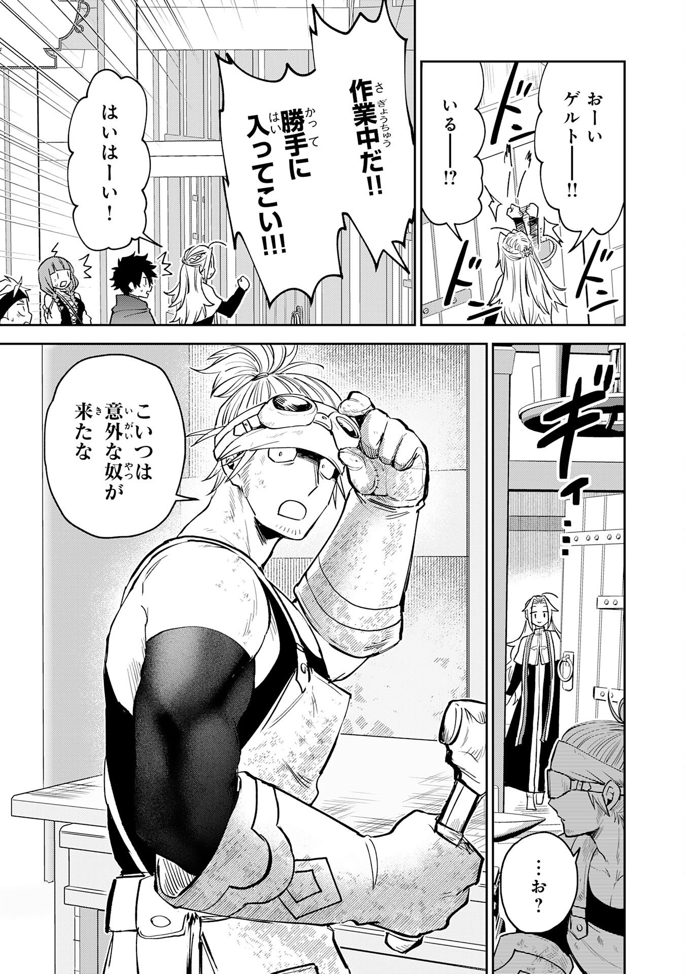 Yakume wo Hatashita Hiyage no Yuusha wa, Henkyou de Jiyuu ni Ikiteimasu - Chapter 14 - Page 17