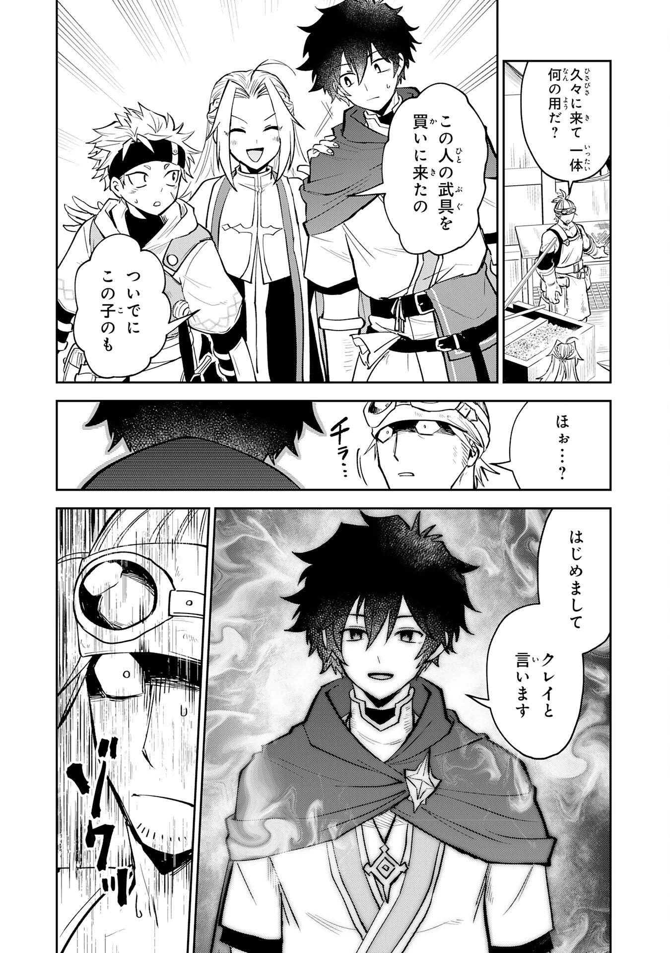 Yakume wo Hatashita Hiyage no Yuusha wa, Henkyou de Jiyuu ni Ikiteimasu - Chapter 14 - Page 18