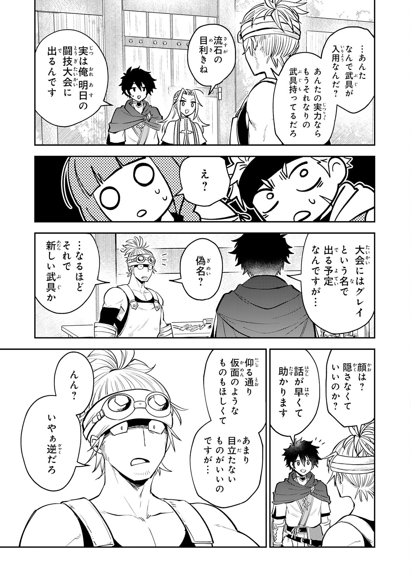 Yakume wo Hatashita Hiyage no Yuusha wa, Henkyou de Jiyuu ni Ikiteimasu - Chapter 14 - Page 19