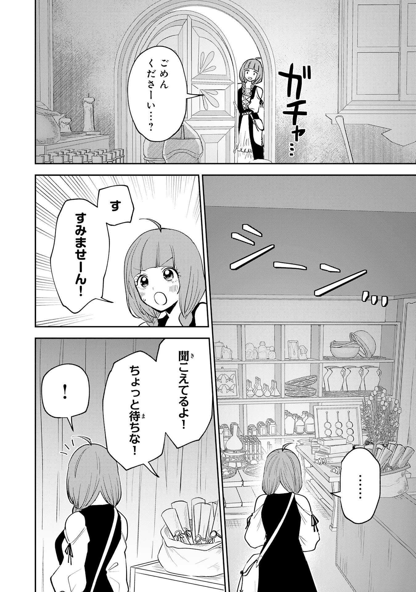 Yakume wo Hatashita Hiyage no Yuusha wa, Henkyou de Jiyuu ni Ikiteimasu - Chapter 14 - Page 2