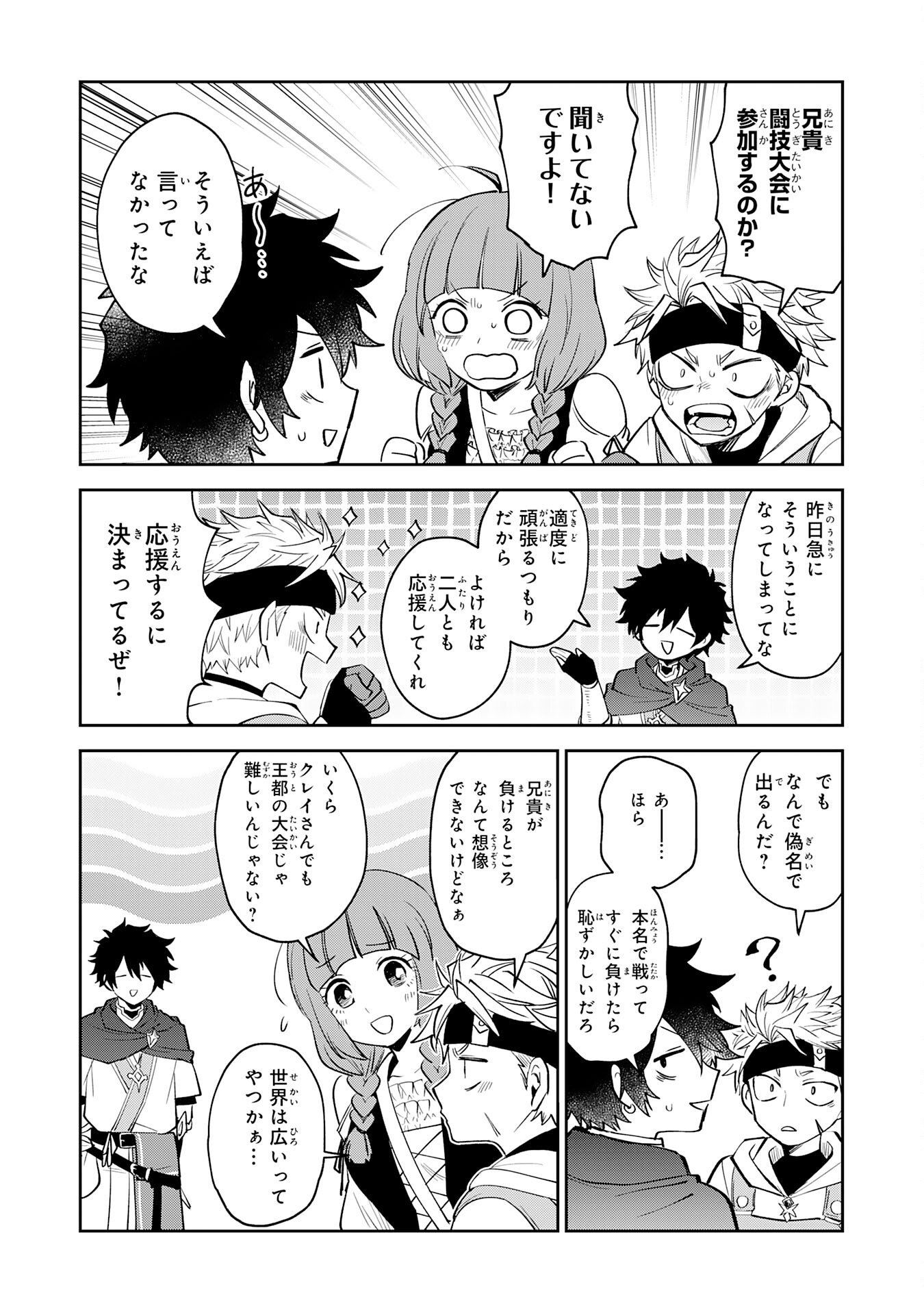 Yakume wo Hatashita Hiyage no Yuusha wa, Henkyou de Jiyuu ni Ikiteimasu - Chapter 14 - Page 21
