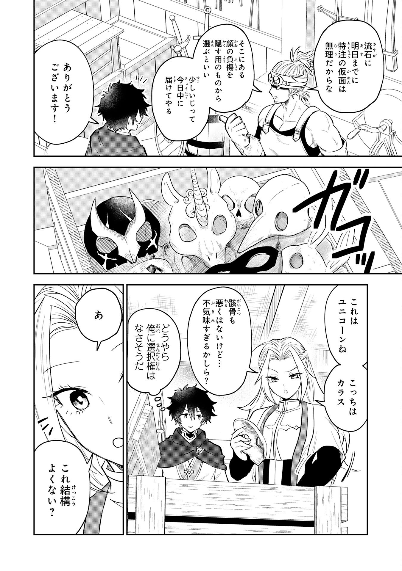 Yakume wo Hatashita Hiyage no Yuusha wa, Henkyou de Jiyuu ni Ikiteimasu - Chapter 14 - Page 22
