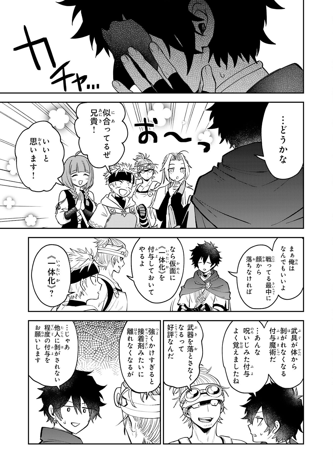 Yakume wo Hatashita Hiyage no Yuusha wa, Henkyou de Jiyuu ni Ikiteimasu - Chapter 14 - Page 23