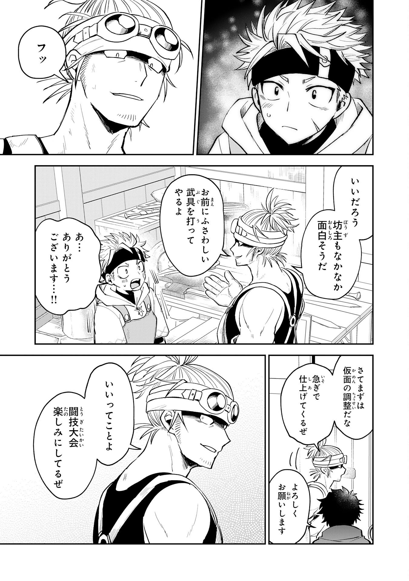 Yakume wo Hatashita Hiyage no Yuusha wa, Henkyou de Jiyuu ni Ikiteimasu - Chapter 14 - Page 25