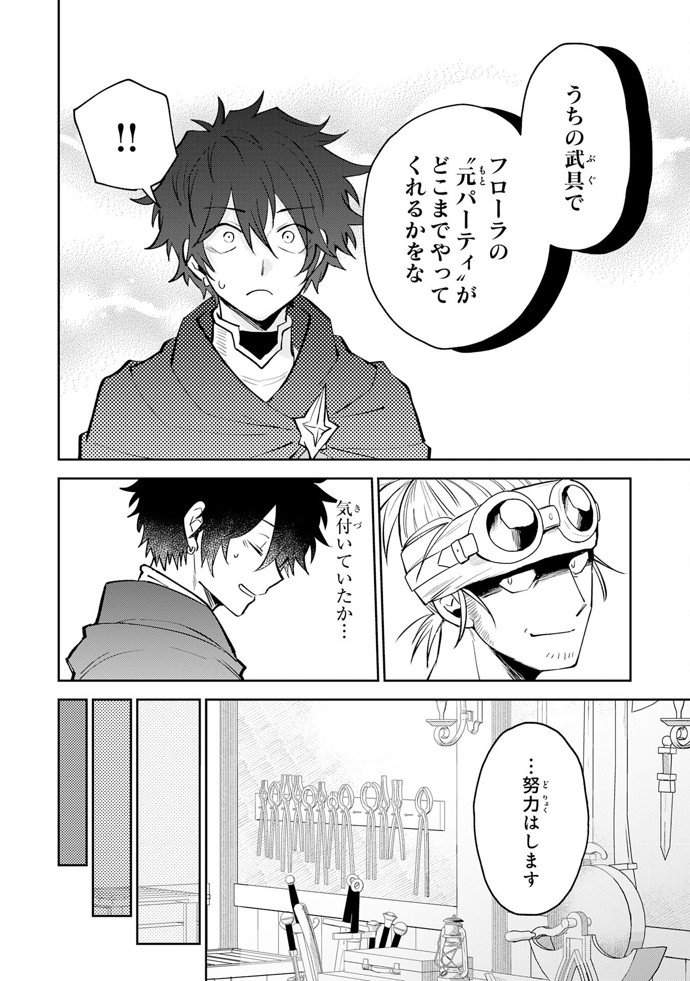 Yakume wo Hatashita Hiyage no Yuusha wa, Henkyou de Jiyuu ni Ikiteimasu - Chapter 14 - Page 26