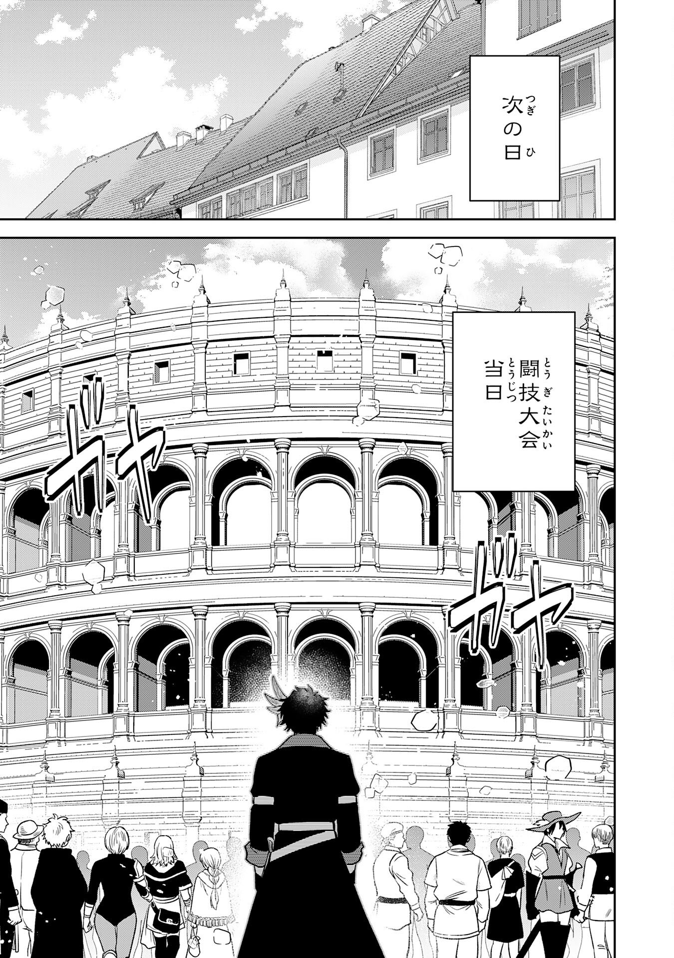 Yakume wo Hatashita Hiyage no Yuusha wa, Henkyou de Jiyuu ni Ikiteimasu - Chapter 14 - Page 27