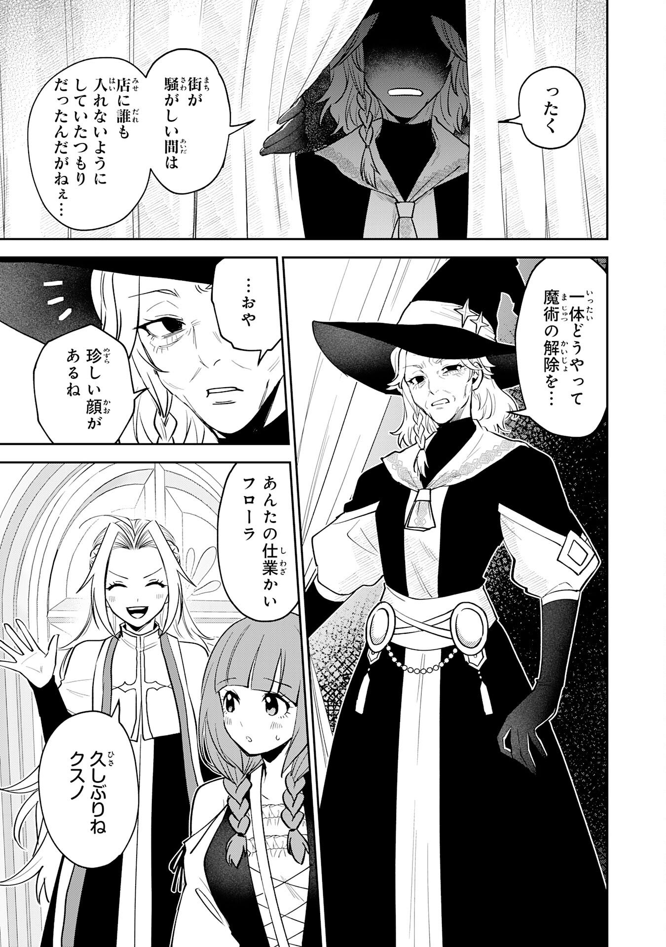 Yakume wo Hatashita Hiyage no Yuusha wa, Henkyou de Jiyuu ni Ikiteimasu - Chapter 14 - Page 3