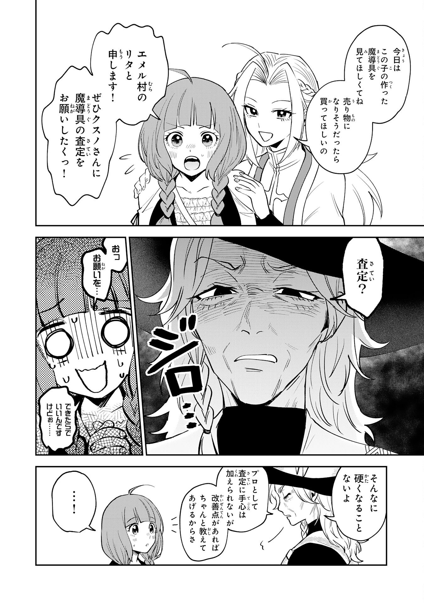 Yakume wo Hatashita Hiyage no Yuusha wa, Henkyou de Jiyuu ni Ikiteimasu - Chapter 14 - Page 4