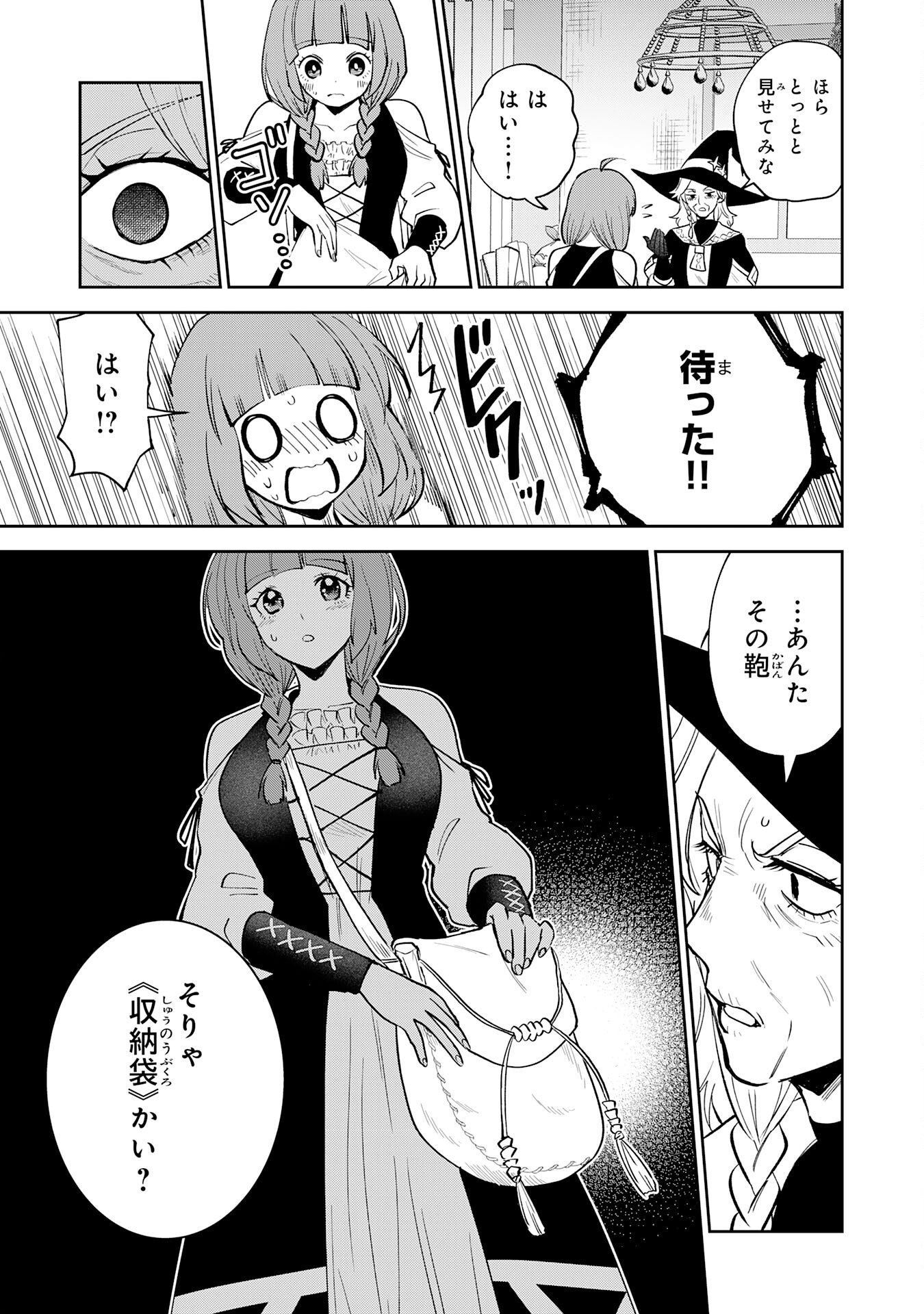 Yakume wo Hatashita Hiyage no Yuusha wa, Henkyou de Jiyuu ni Ikiteimasu - Chapter 14 - Page 5