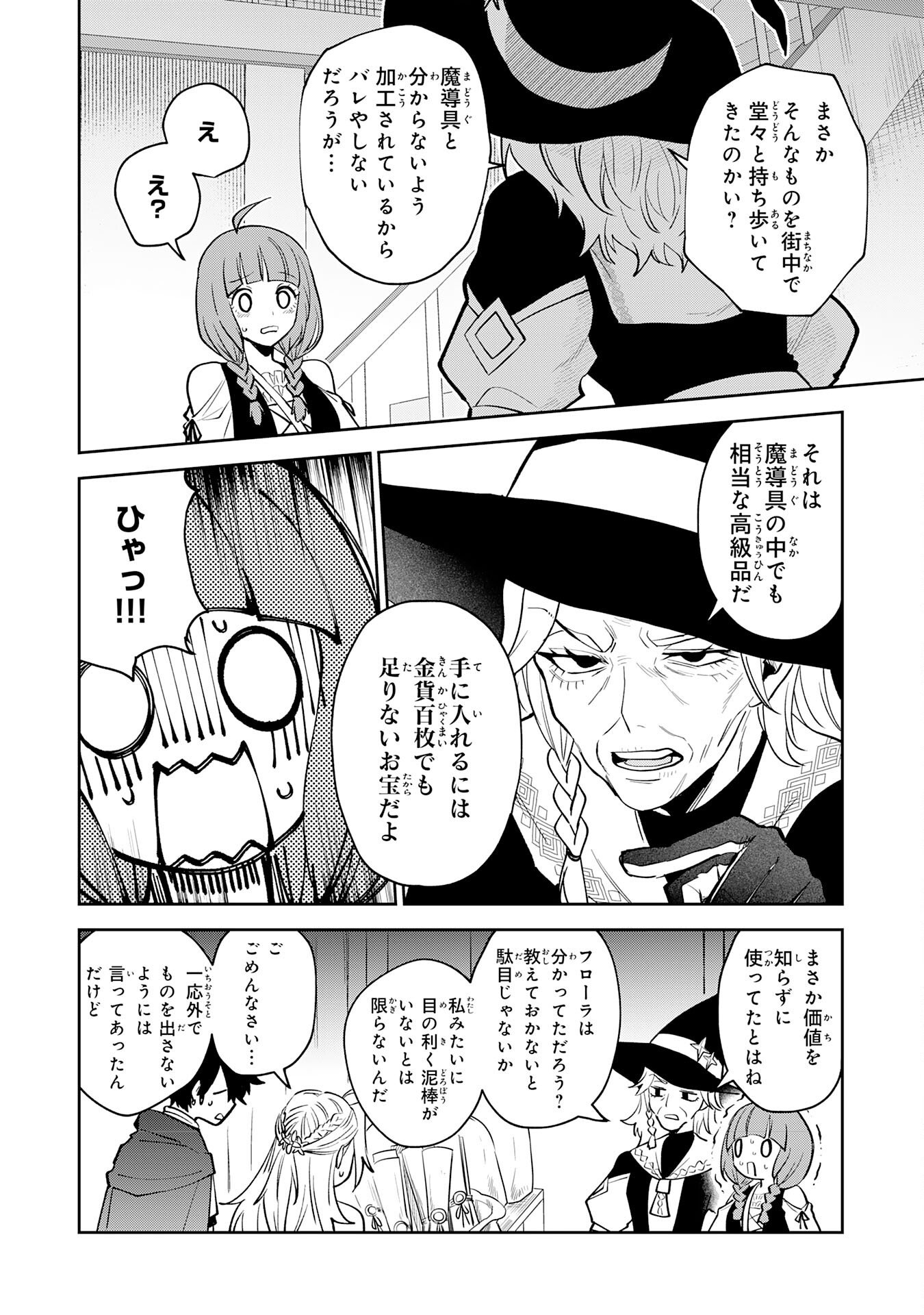 Yakume wo Hatashita Hiyage no Yuusha wa, Henkyou de Jiyuu ni Ikiteimasu - Chapter 14 - Page 6