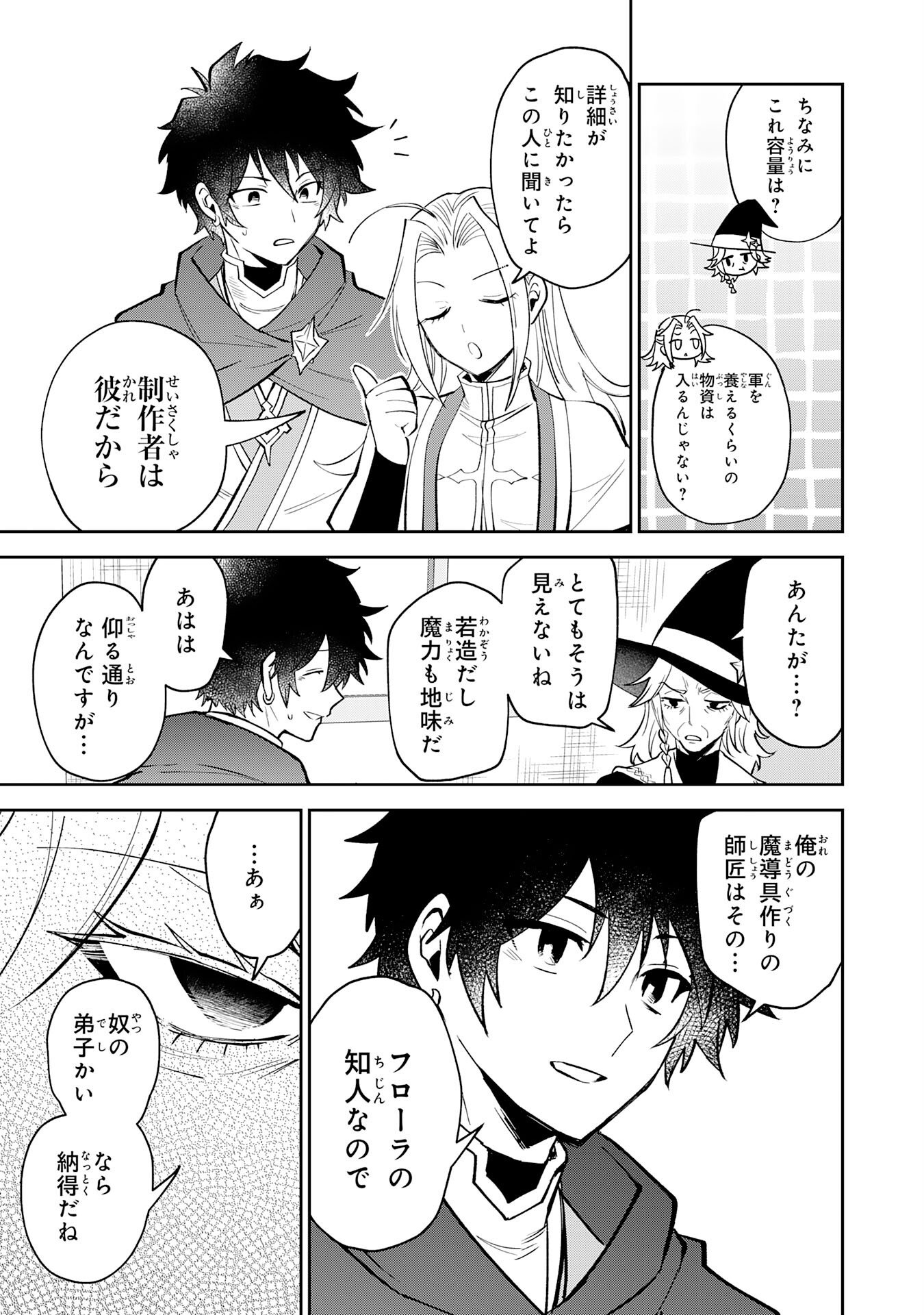 Yakume wo Hatashita Hiyage no Yuusha wa, Henkyou de Jiyuu ni Ikiteimasu - Chapter 14 - Page 7