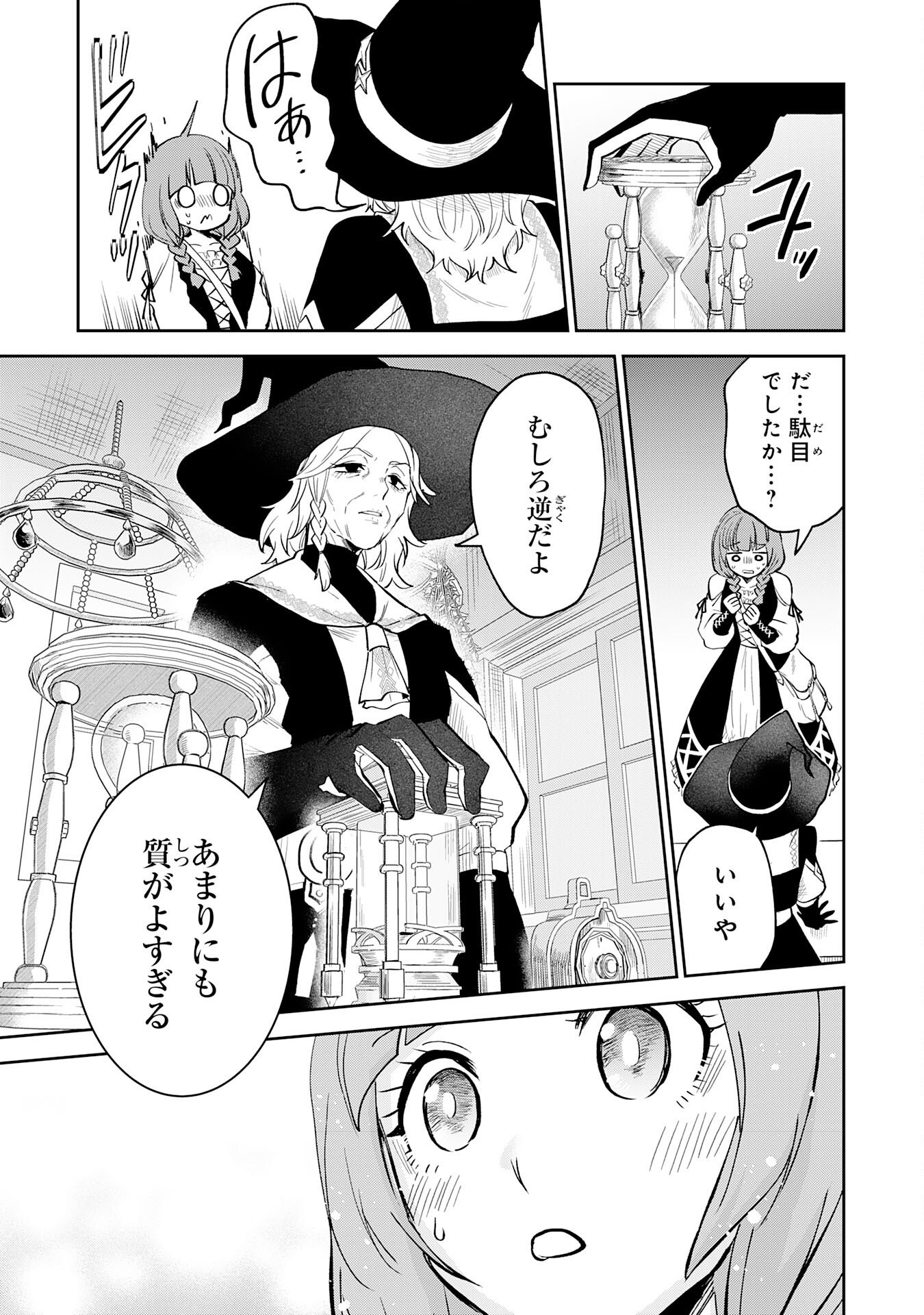 Yakume wo Hatashita Hiyage no Yuusha wa, Henkyou de Jiyuu ni Ikiteimasu - Chapter 14 - Page 9