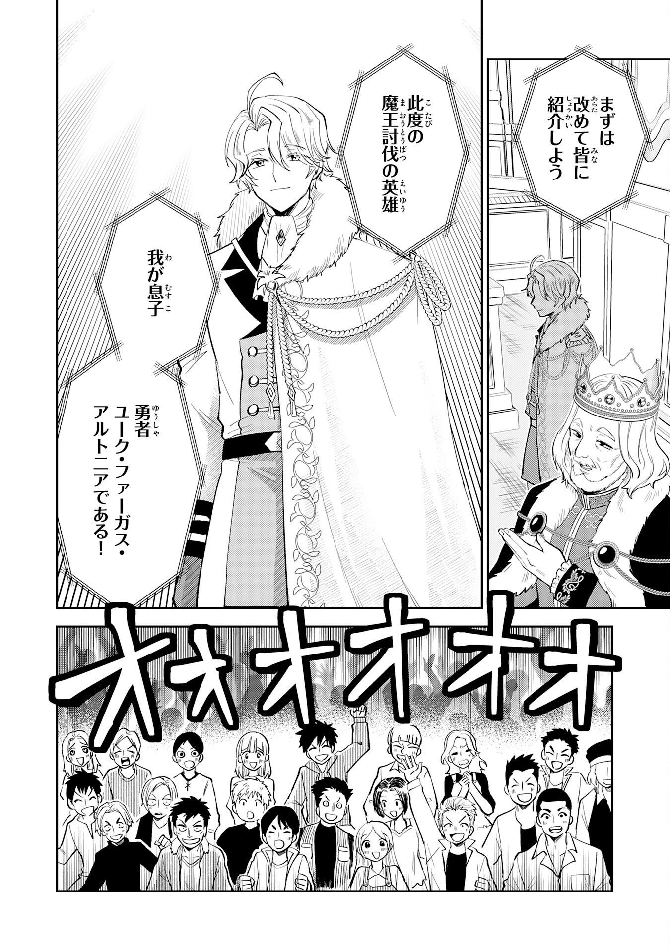 Yakume wo Hatashita Hiyage no Yuusha wa, Henkyou de Jiyuu ni Ikiteimasu - Chapter 15 - Page 12