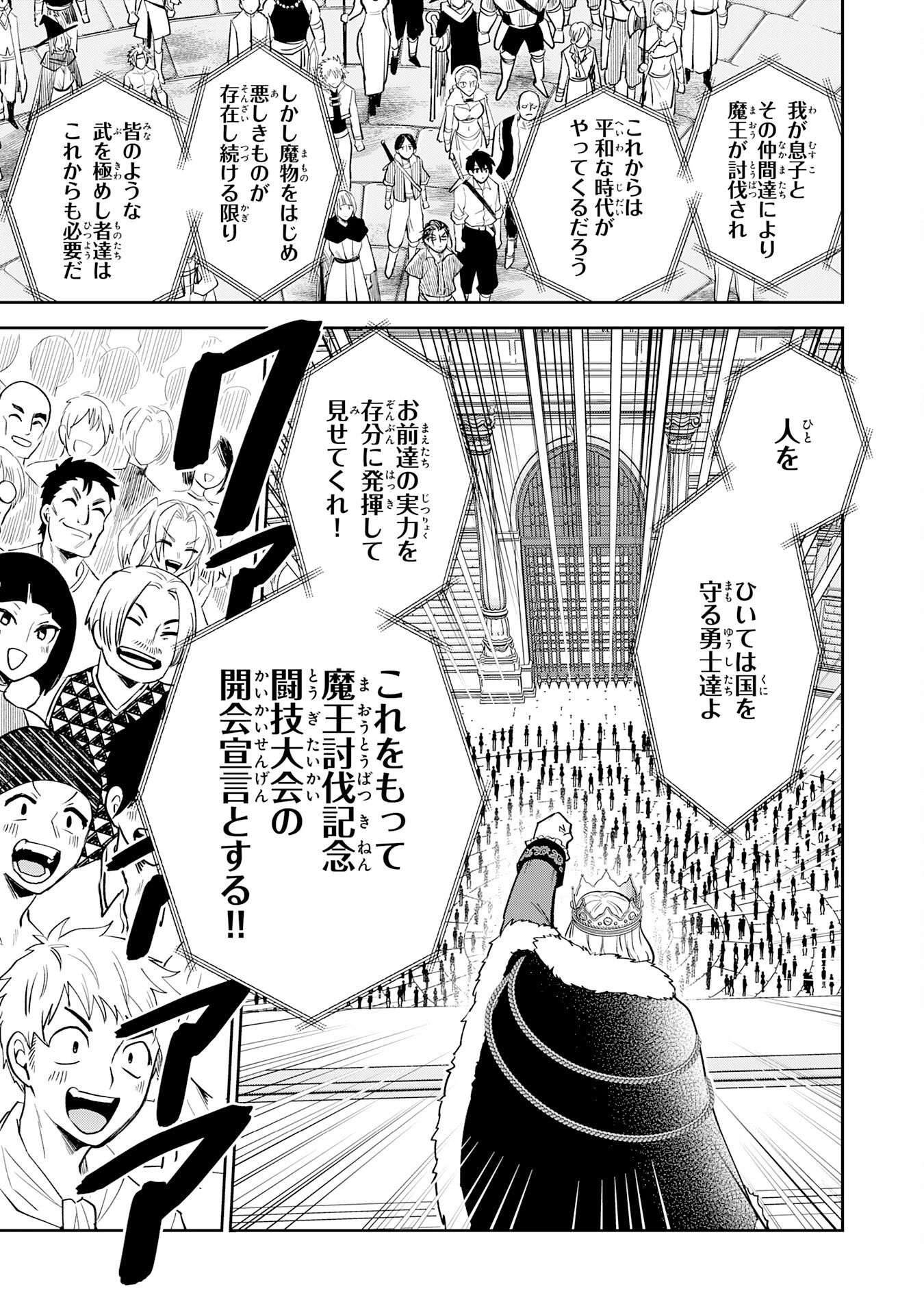 Yakume wo Hatashita Hiyage no Yuusha wa, Henkyou de Jiyuu ni Ikiteimasu - Chapter 15 - Page 13