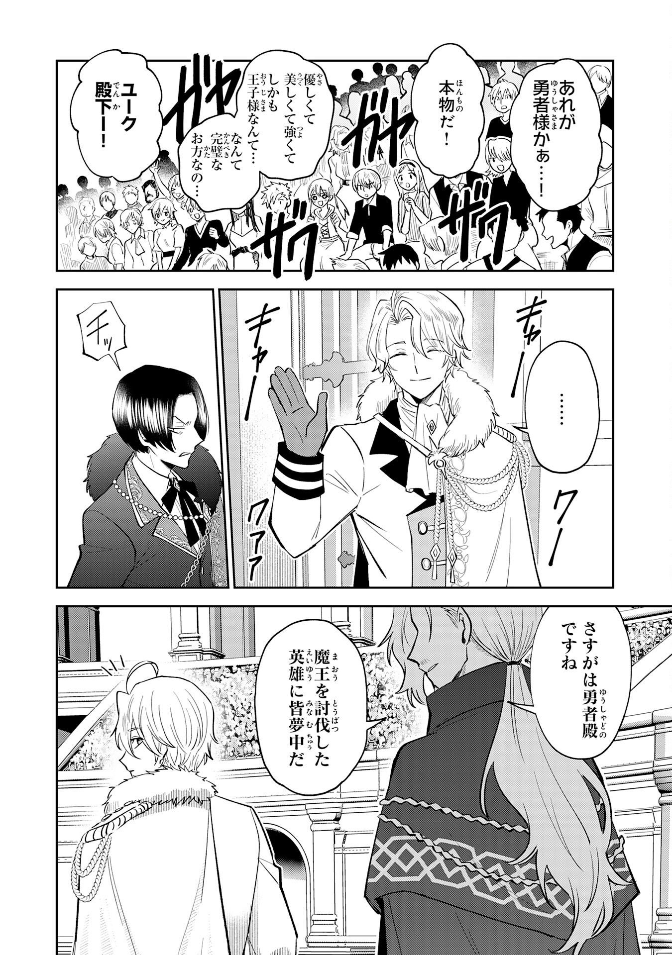 Yakume wo Hatashita Hiyage no Yuusha wa, Henkyou de Jiyuu ni Ikiteimasu - Chapter 15 - Page 14