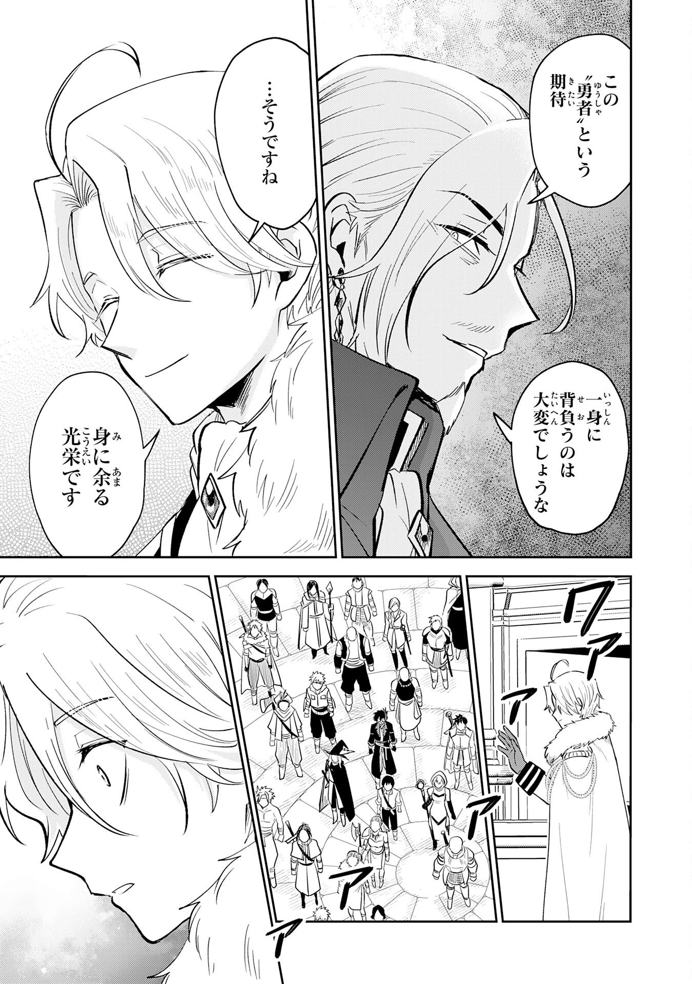 Yakume wo Hatashita Hiyage no Yuusha wa, Henkyou de Jiyuu ni Ikiteimasu - Chapter 15 - Page 15