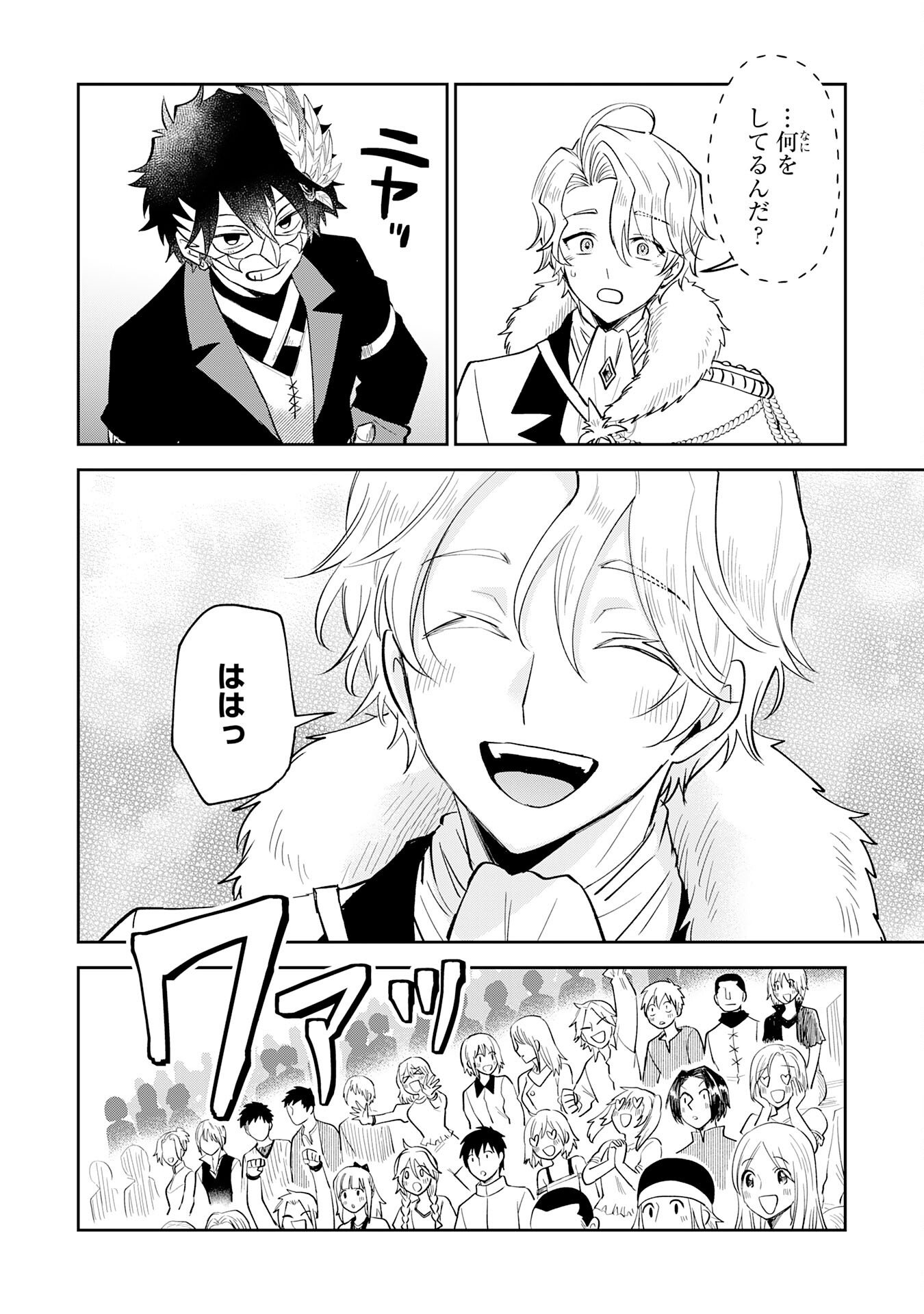 Yakume wo Hatashita Hiyage no Yuusha wa, Henkyou de Jiyuu ni Ikiteimasu - Chapter 15 - Page 18