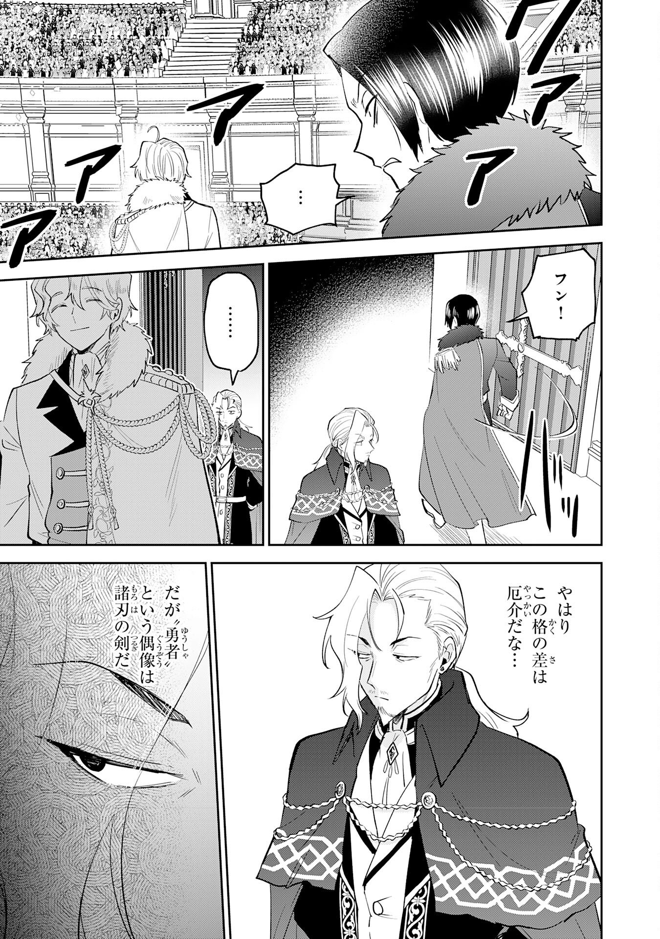 Yakume wo Hatashita Hiyage no Yuusha wa, Henkyou de Jiyuu ni Ikiteimasu - Chapter 15 - Page 19