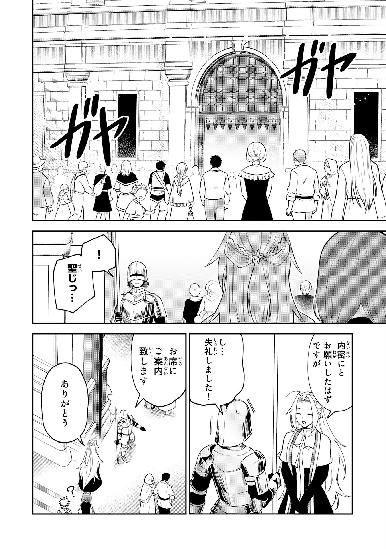 Yakume wo Hatashita Hiyage no Yuusha wa, Henkyou de Jiyuu ni Ikiteimasu - Chapter 15 - Page 2