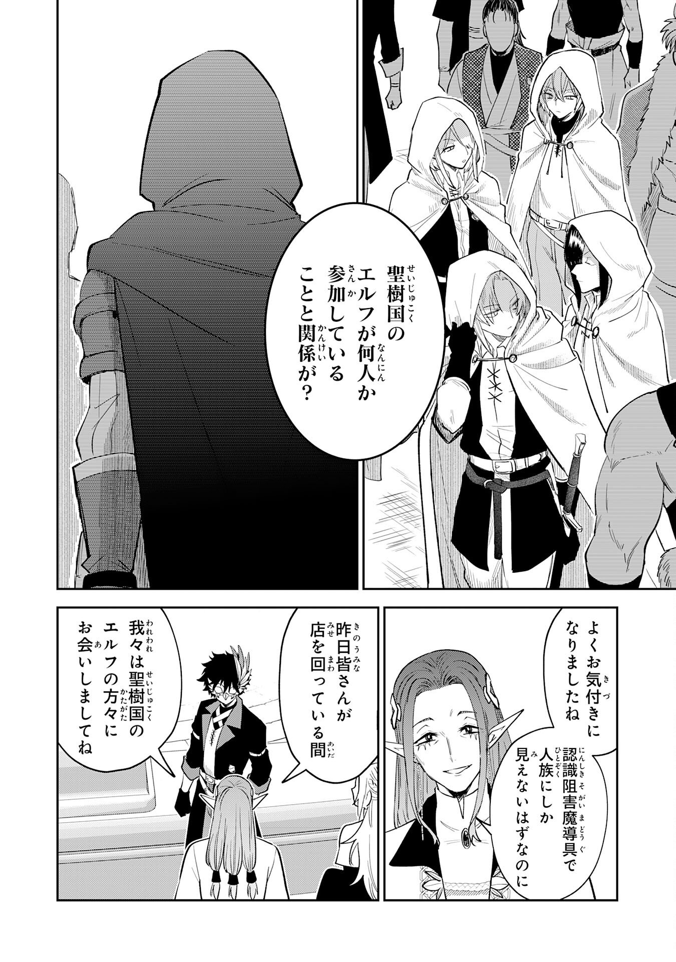 Yakume wo Hatashita Hiyage no Yuusha wa, Henkyou de Jiyuu ni Ikiteimasu - Chapter 15 - Page 22