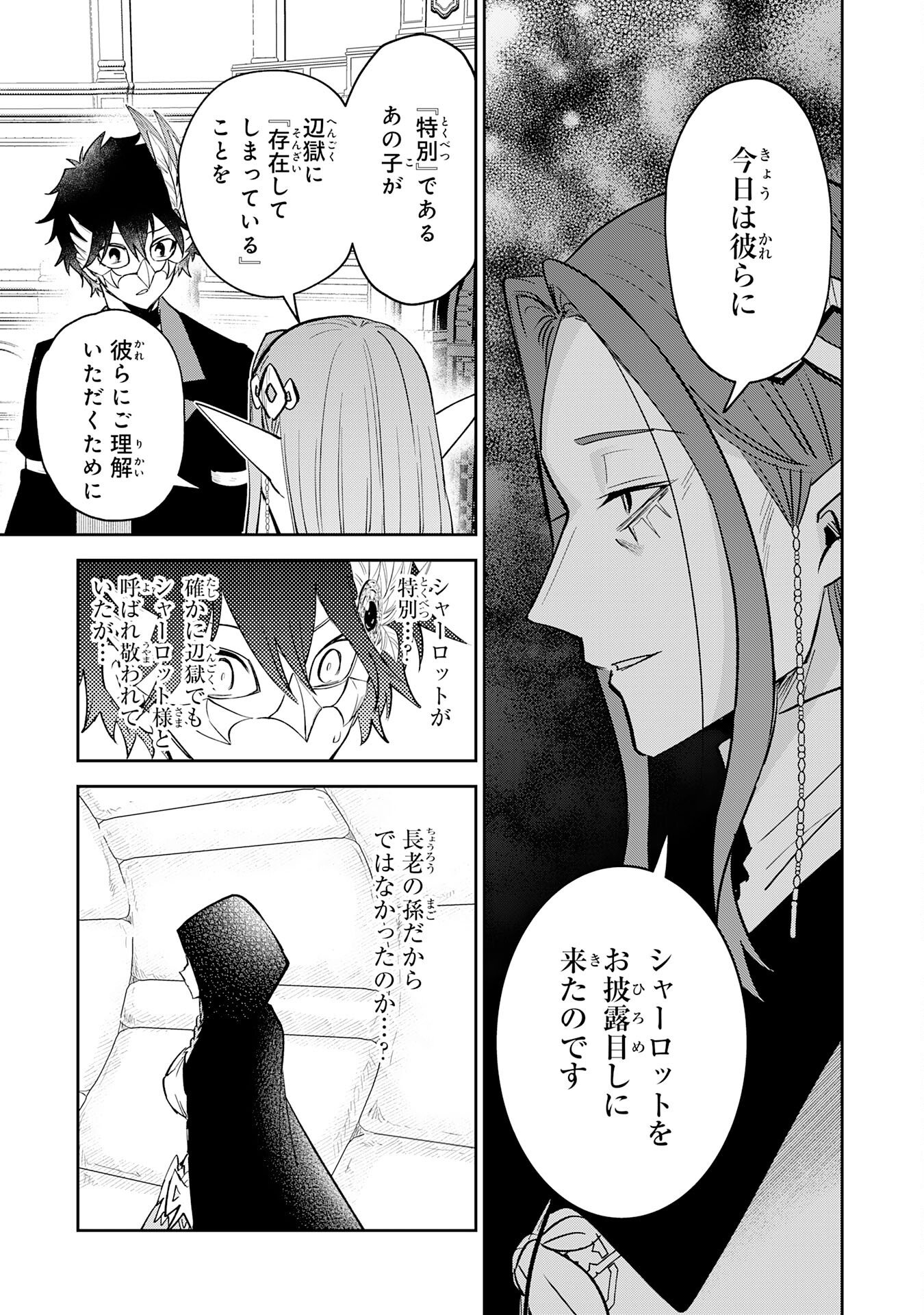 Yakume wo Hatashita Hiyage no Yuusha wa, Henkyou de Jiyuu ni Ikiteimasu - Chapter 15 - Page 23