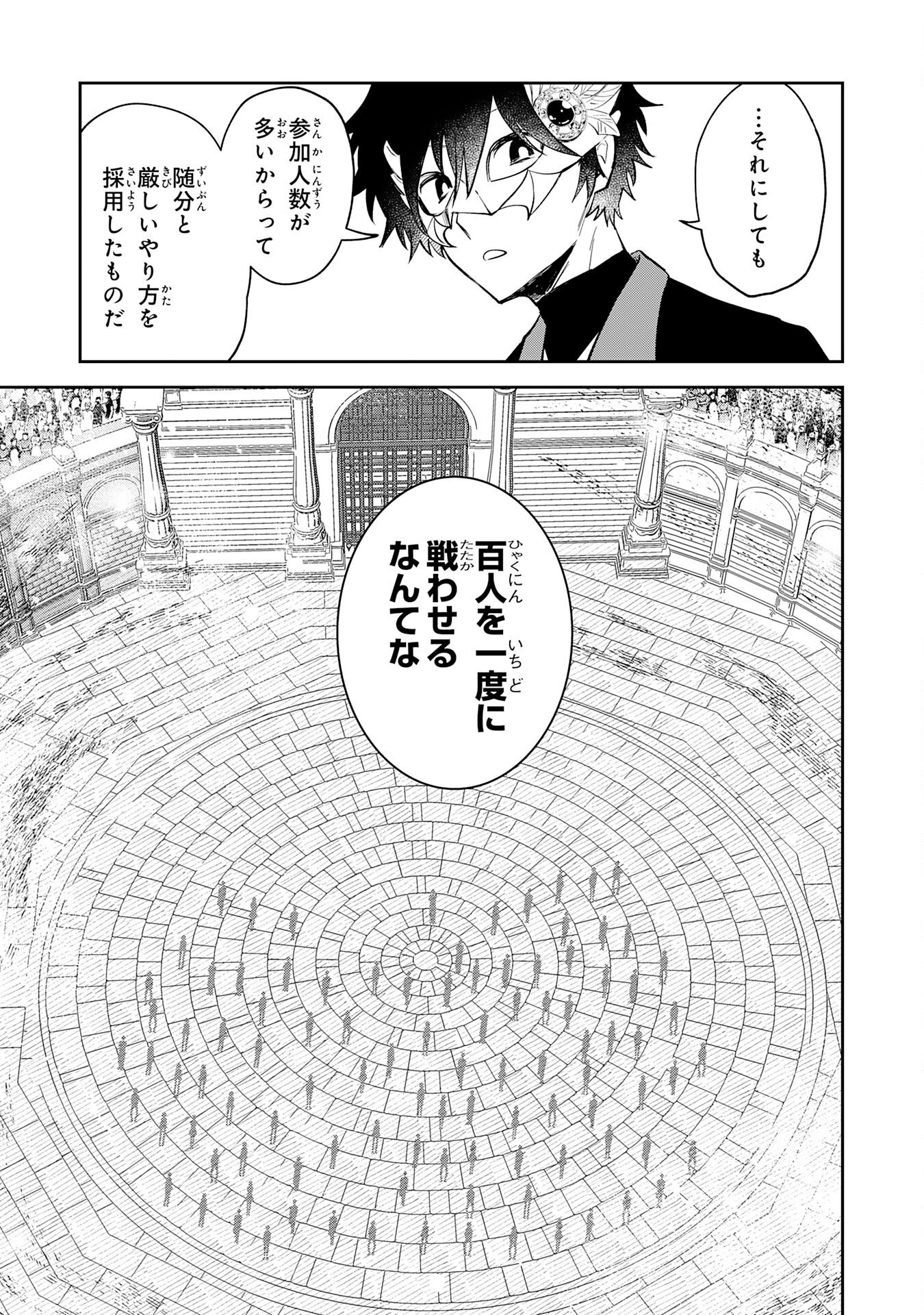 Yakume wo Hatashita Hiyage no Yuusha wa, Henkyou de Jiyuu ni Ikiteimasu - Chapter 15 - Page 25