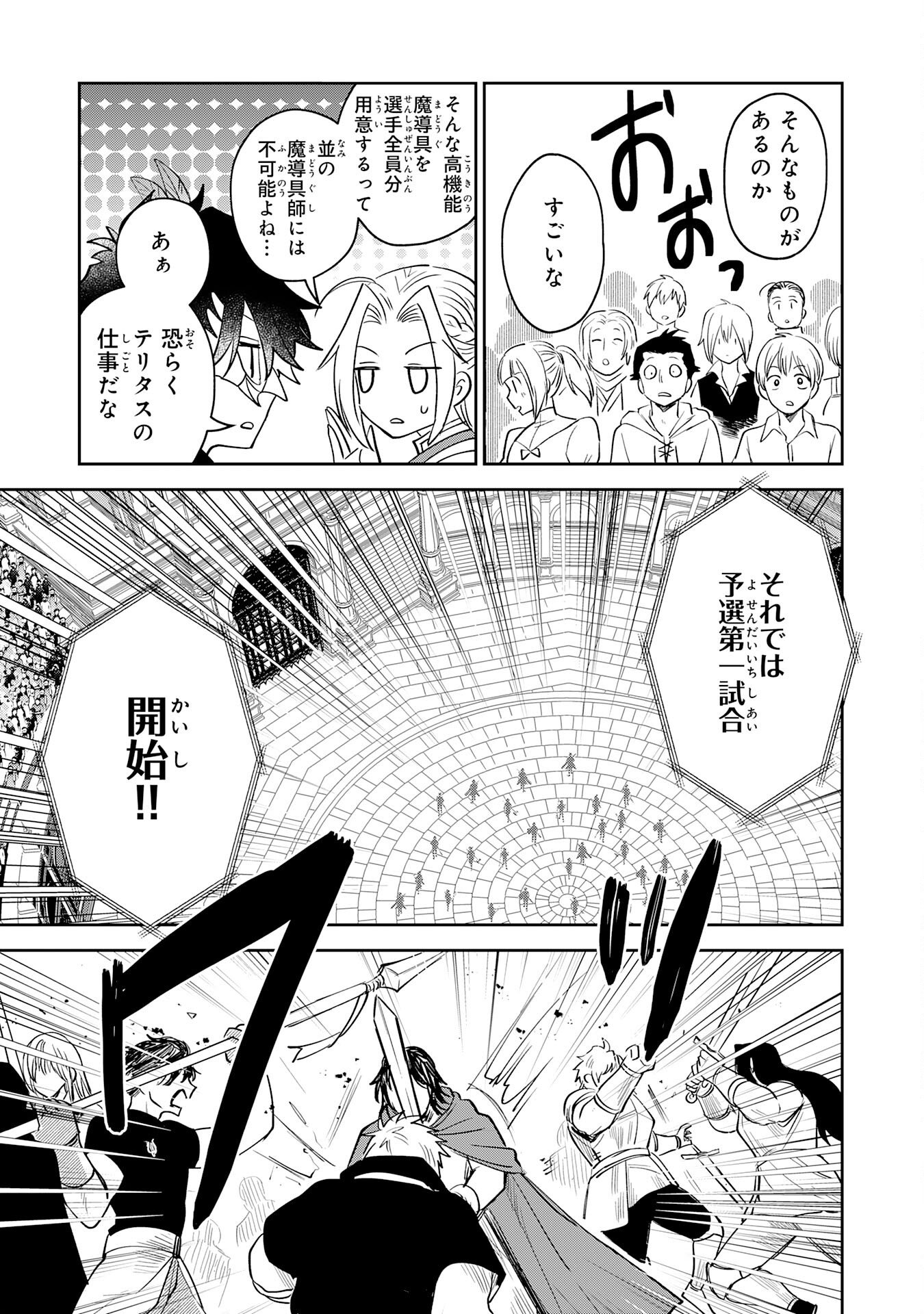 Yakume wo Hatashita Hiyage no Yuusha wa, Henkyou de Jiyuu ni Ikiteimasu - Chapter 15 - Page 27