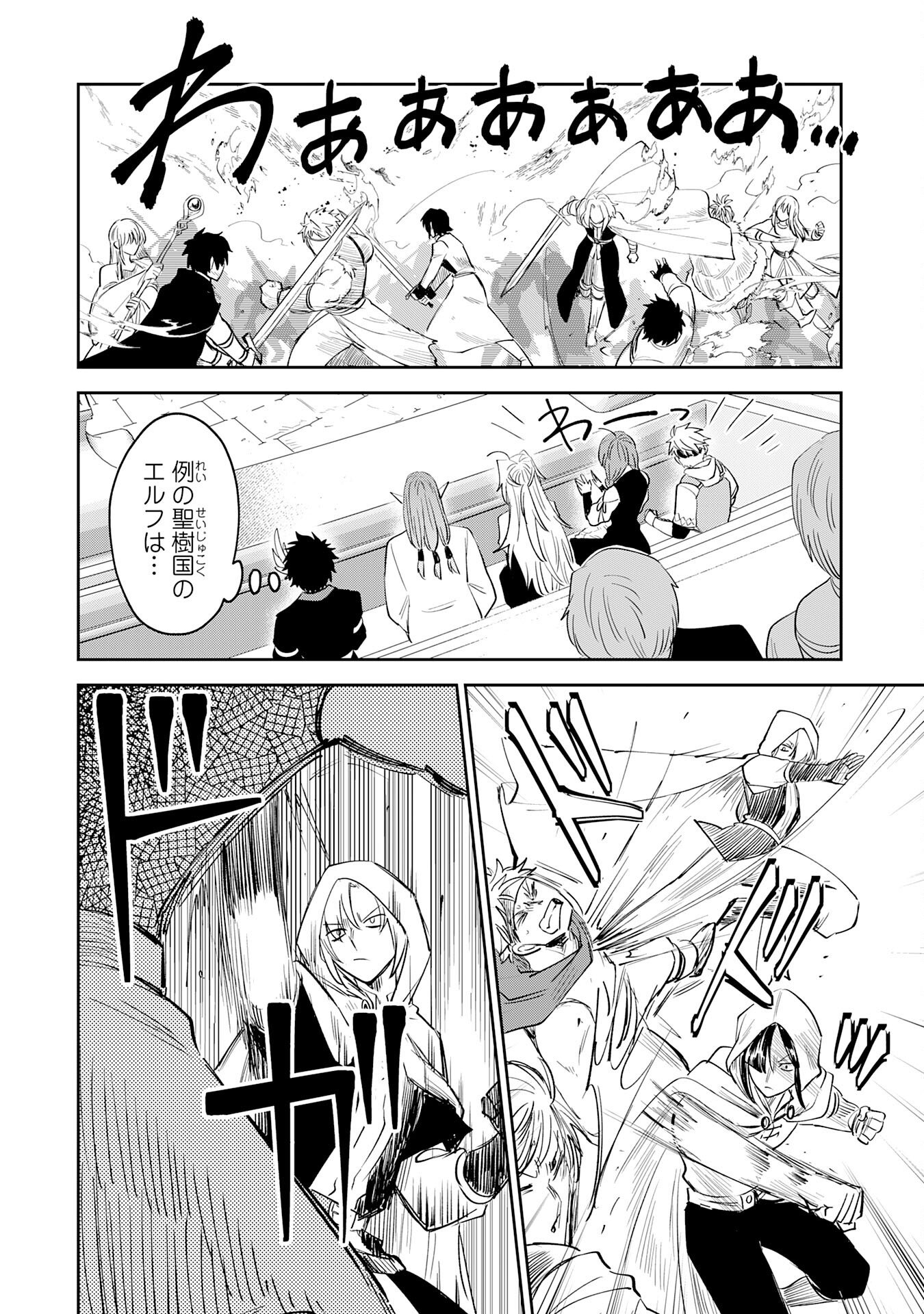 Yakume wo Hatashita Hiyage no Yuusha wa, Henkyou de Jiyuu ni Ikiteimasu - Chapter 15 - Page 28