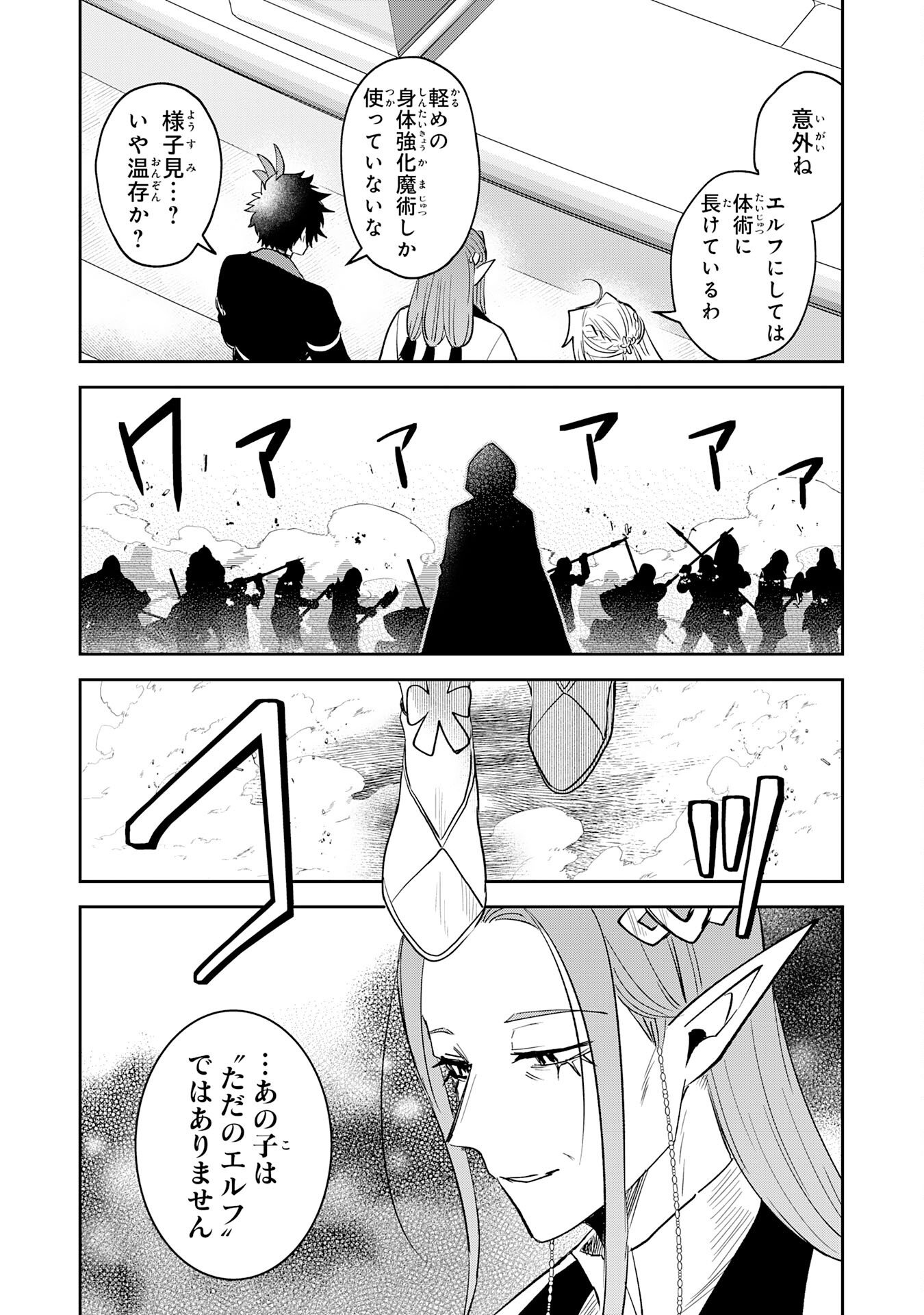 Yakume wo Hatashita Hiyage no Yuusha wa, Henkyou de Jiyuu ni Ikiteimasu - Chapter 15 - Page 29