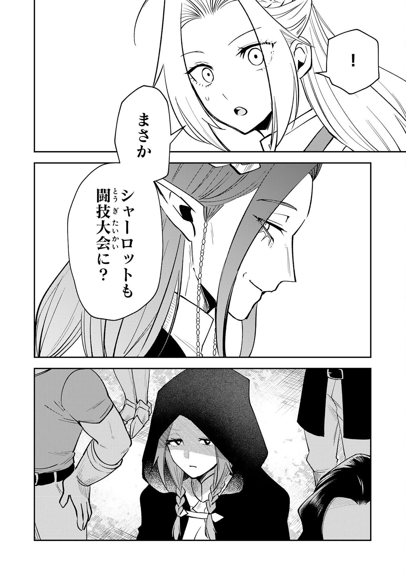 Yakume wo Hatashita Hiyage no Yuusha wa, Henkyou de Jiyuu ni Ikiteimasu - Chapter 15 - Page 4