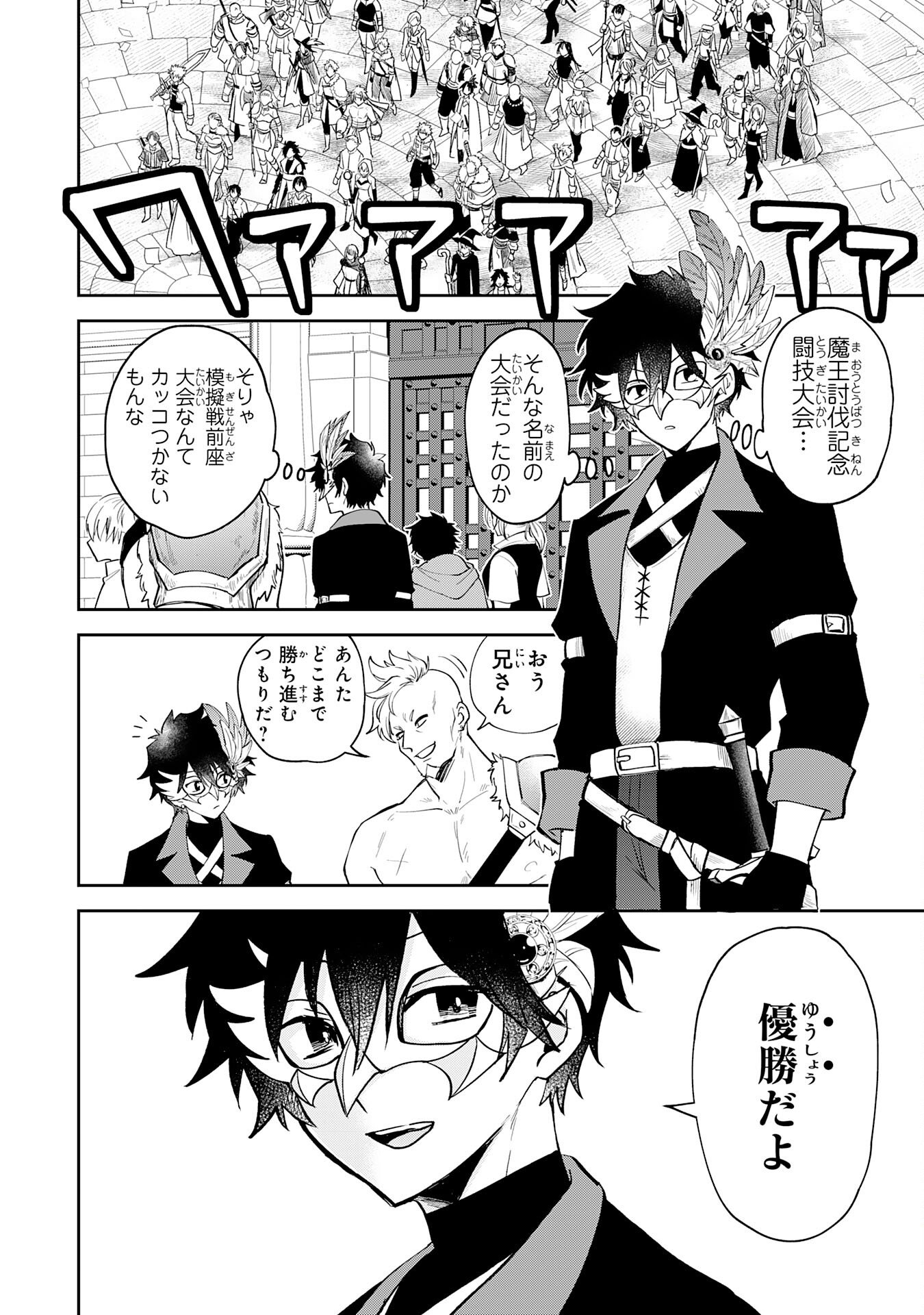 Yakume wo Hatashita Hiyage no Yuusha wa, Henkyou de Jiyuu ni Ikiteimasu - Chapter 15 - Page 6