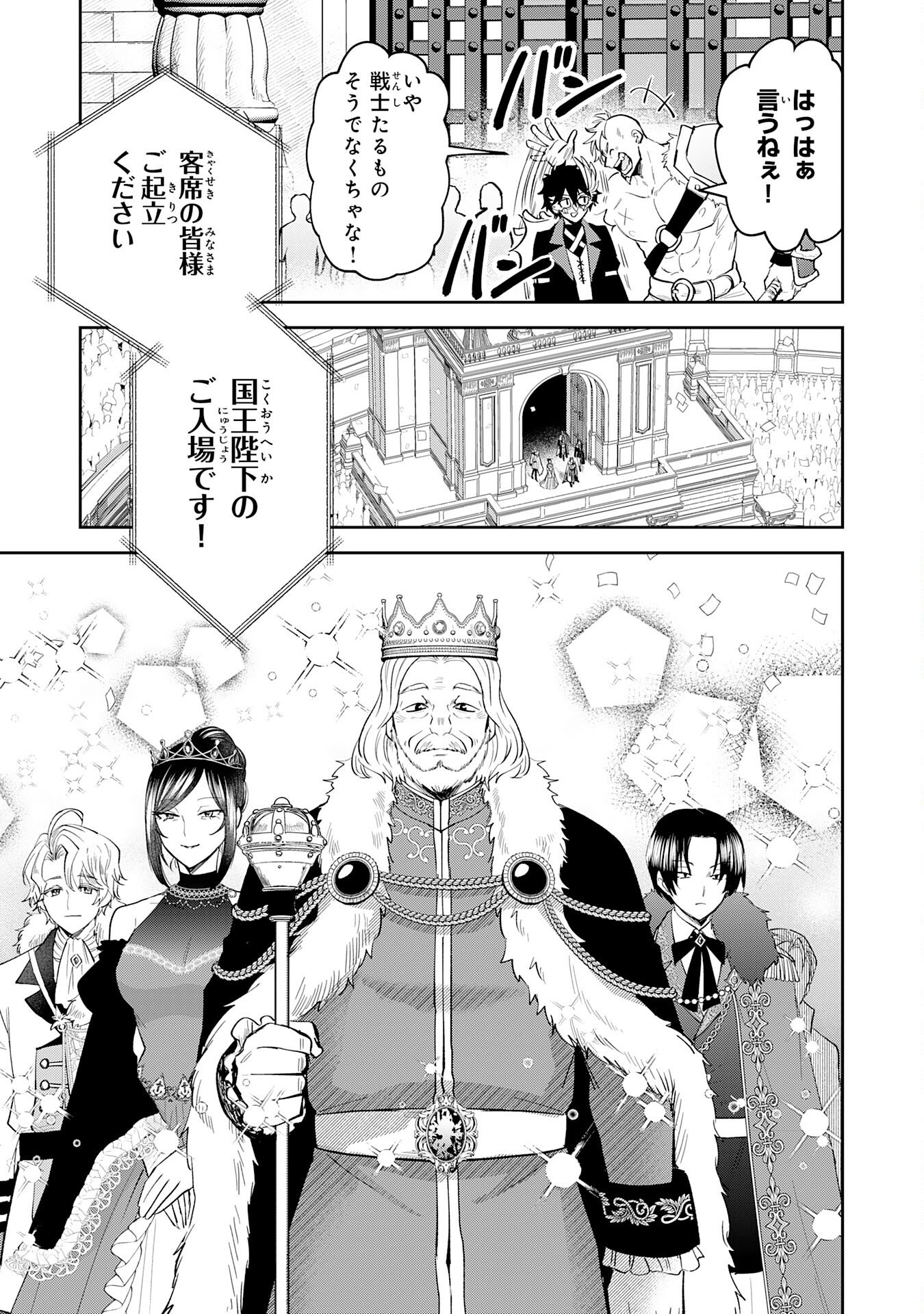 Yakume wo Hatashita Hiyage no Yuusha wa, Henkyou de Jiyuu ni Ikiteimasu - Chapter 15 - Page 7