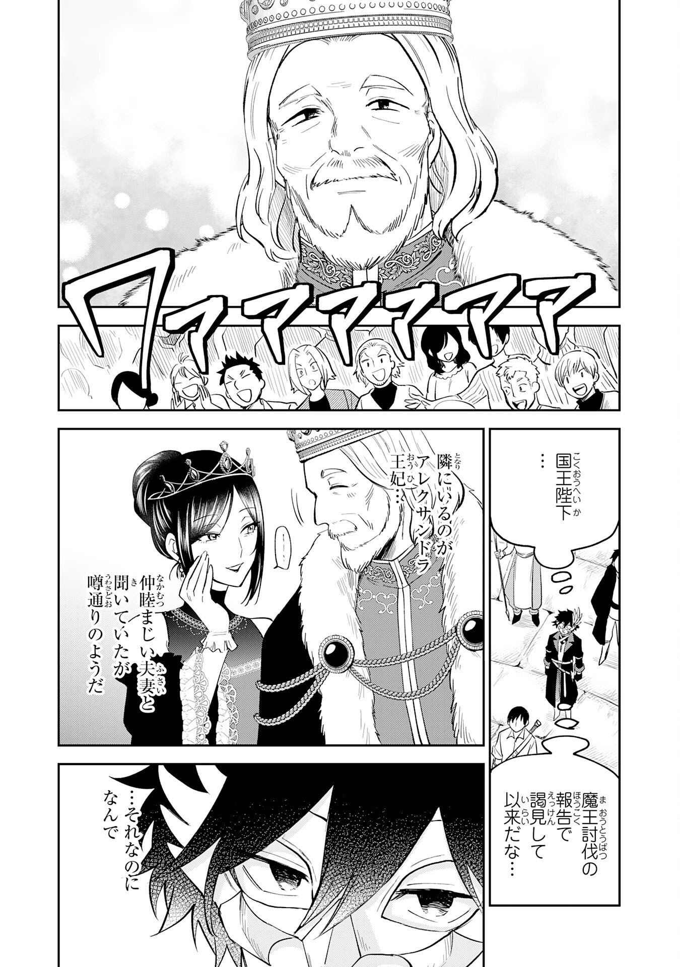 Yakume wo Hatashita Hiyage no Yuusha wa, Henkyou de Jiyuu ni Ikiteimasu - Chapter 15 - Page 8