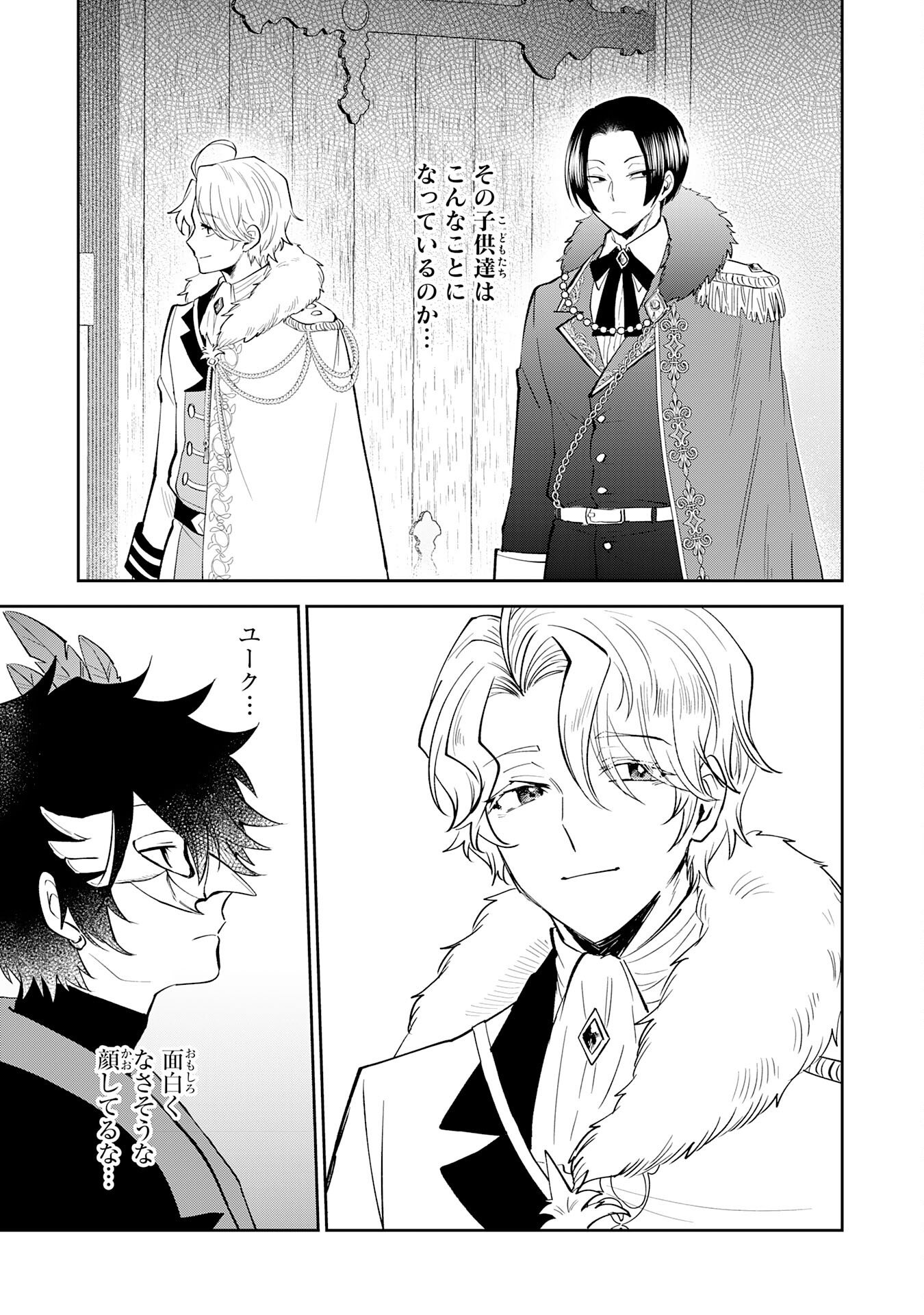 Yakume wo Hatashita Hiyage no Yuusha wa, Henkyou de Jiyuu ni Ikiteimasu - Chapter 15 - Page 9