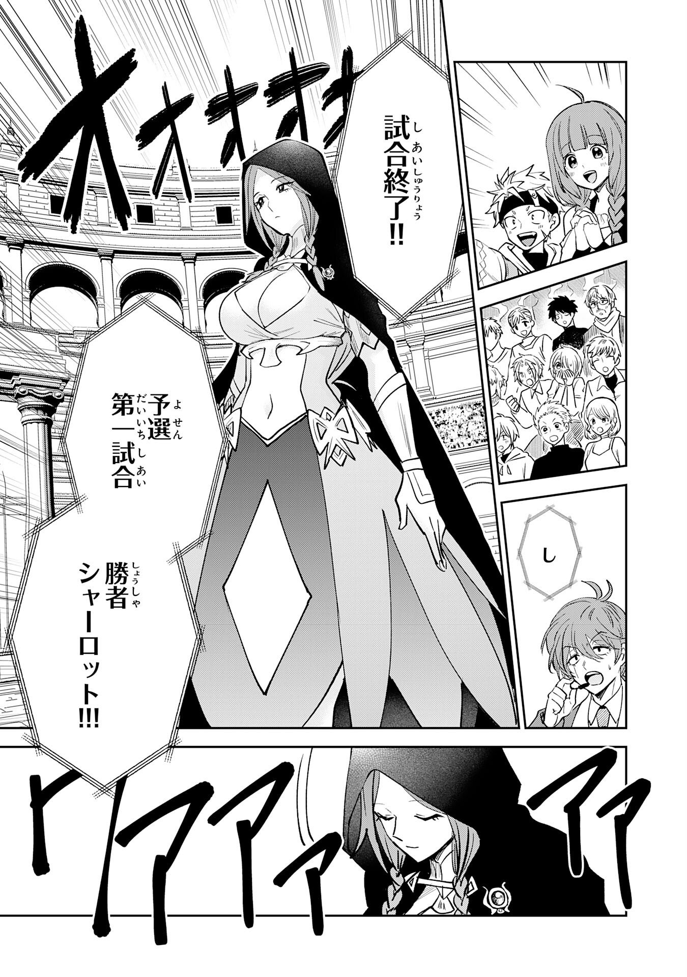 Yakume wo Hatashita Hiyage no Yuusha wa, Henkyou de Jiyuu ni Ikiteimasu - Chapter 16 - Page 13