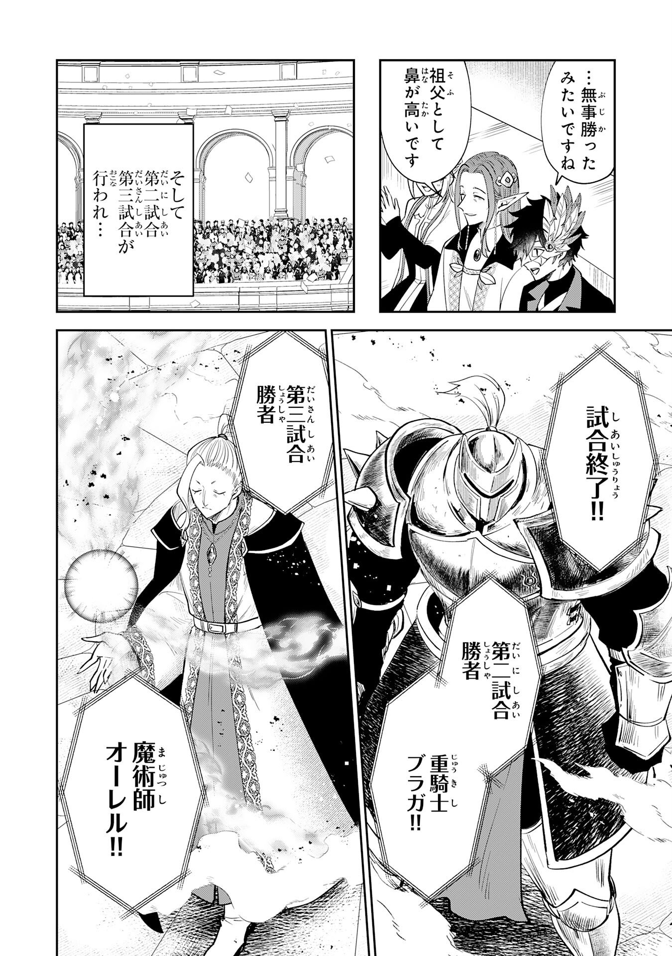 Yakume wo Hatashita Hiyage no Yuusha wa, Henkyou de Jiyuu ni Ikiteimasu - Chapter 16 - Page 14