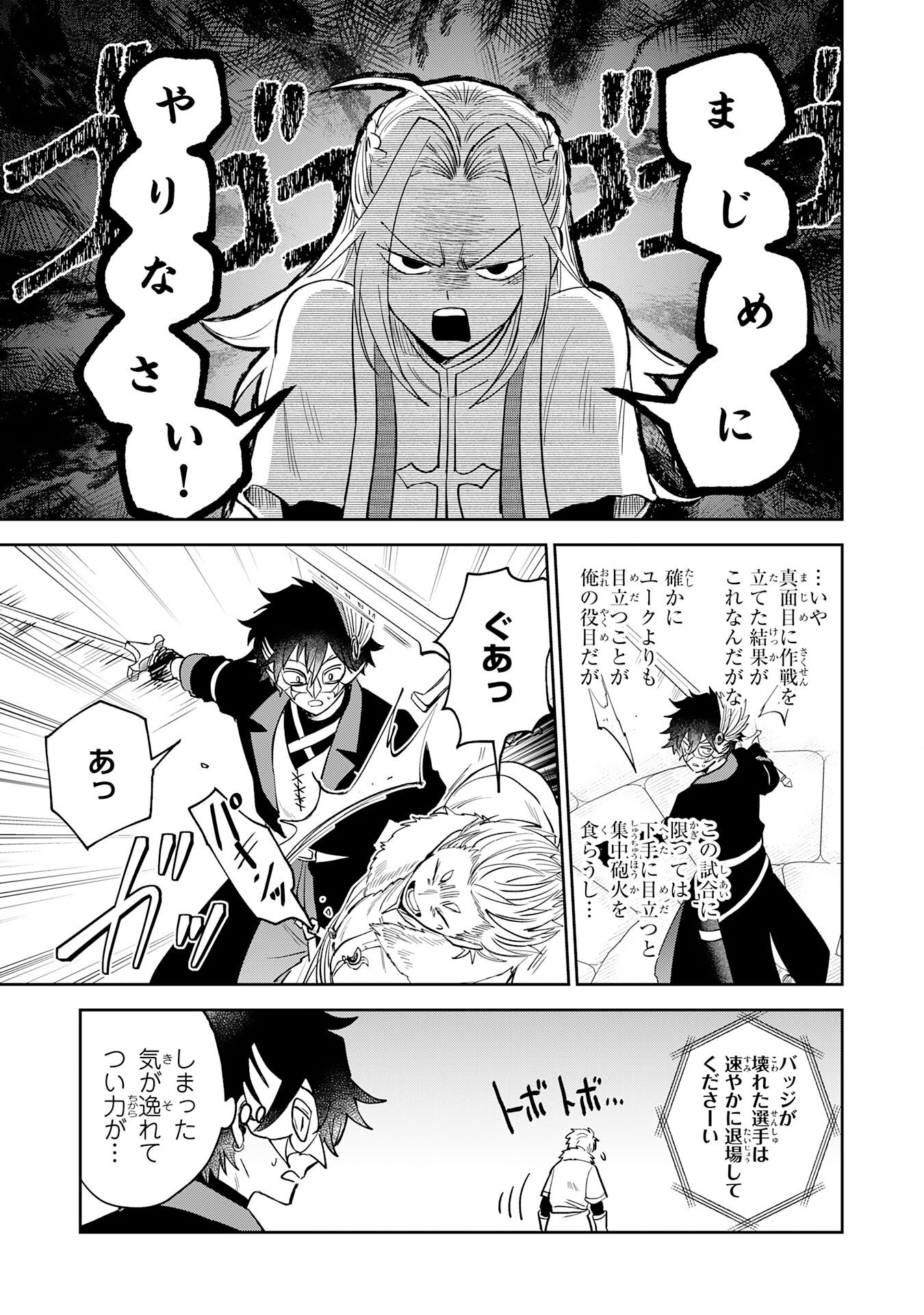 Yakume wo Hatashita Hiyage no Yuusha wa, Henkyou de Jiyuu ni Ikiteimasu - Chapter 16 - Page 17