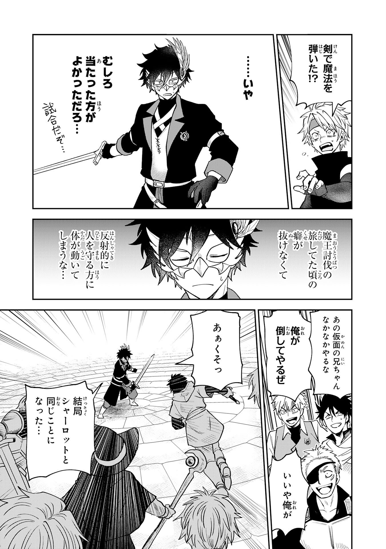 Yakume wo Hatashita Hiyage no Yuusha wa, Henkyou de Jiyuu ni Ikiteimasu - Chapter 16 - Page 19