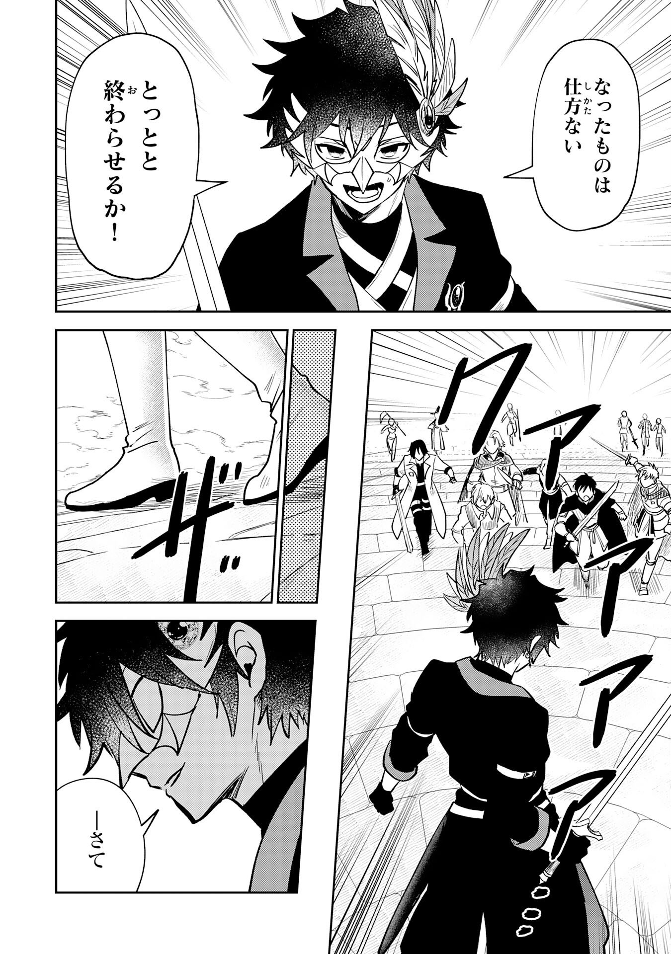 Yakume wo Hatashita Hiyage no Yuusha wa, Henkyou de Jiyuu ni Ikiteimasu - Chapter 16 - Page 20