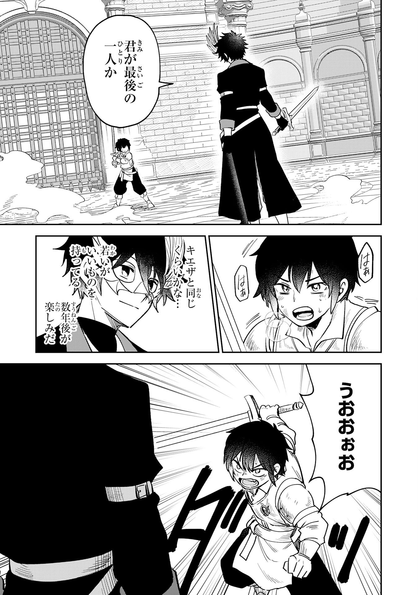 Yakume wo Hatashita Hiyage no Yuusha wa, Henkyou de Jiyuu ni Ikiteimasu - Chapter 16 - Page 21