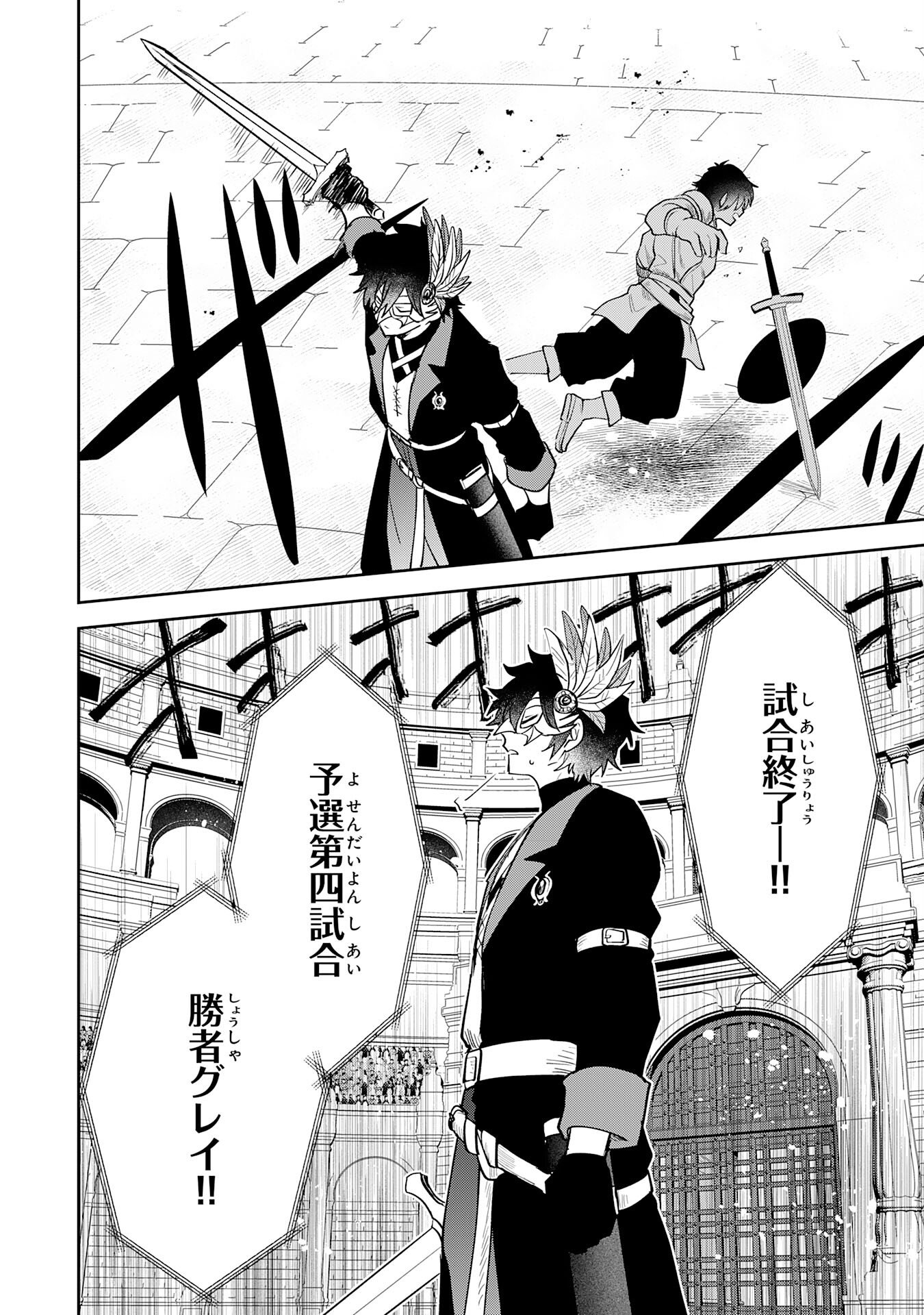 Yakume wo Hatashita Hiyage no Yuusha wa, Henkyou de Jiyuu ni Ikiteimasu - Chapter 16 - Page 22