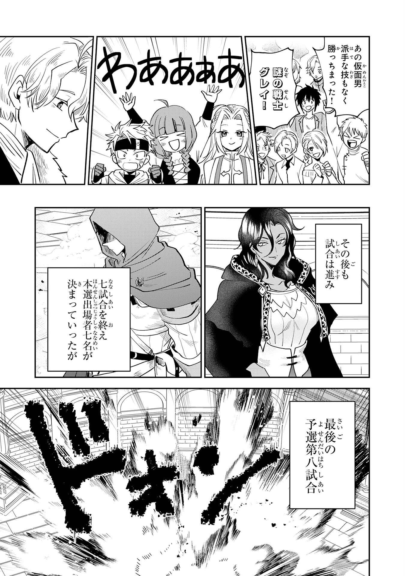 Yakume wo Hatashita Hiyage no Yuusha wa, Henkyou de Jiyuu ni Ikiteimasu - Chapter 16 - Page 23