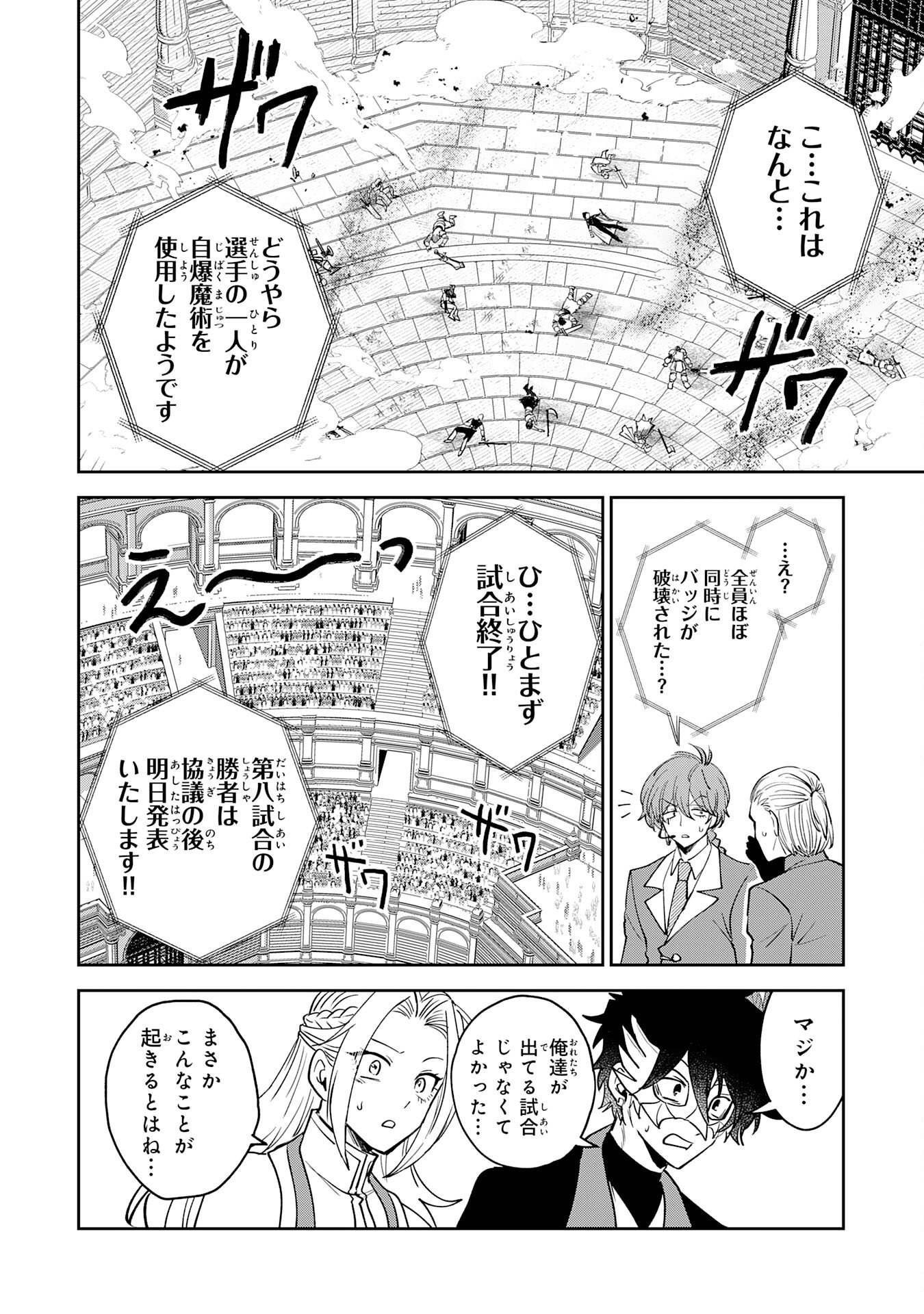 Yakume wo Hatashita Hiyage no Yuusha wa, Henkyou de Jiyuu ni Ikiteimasu - Chapter 16 - Page 24