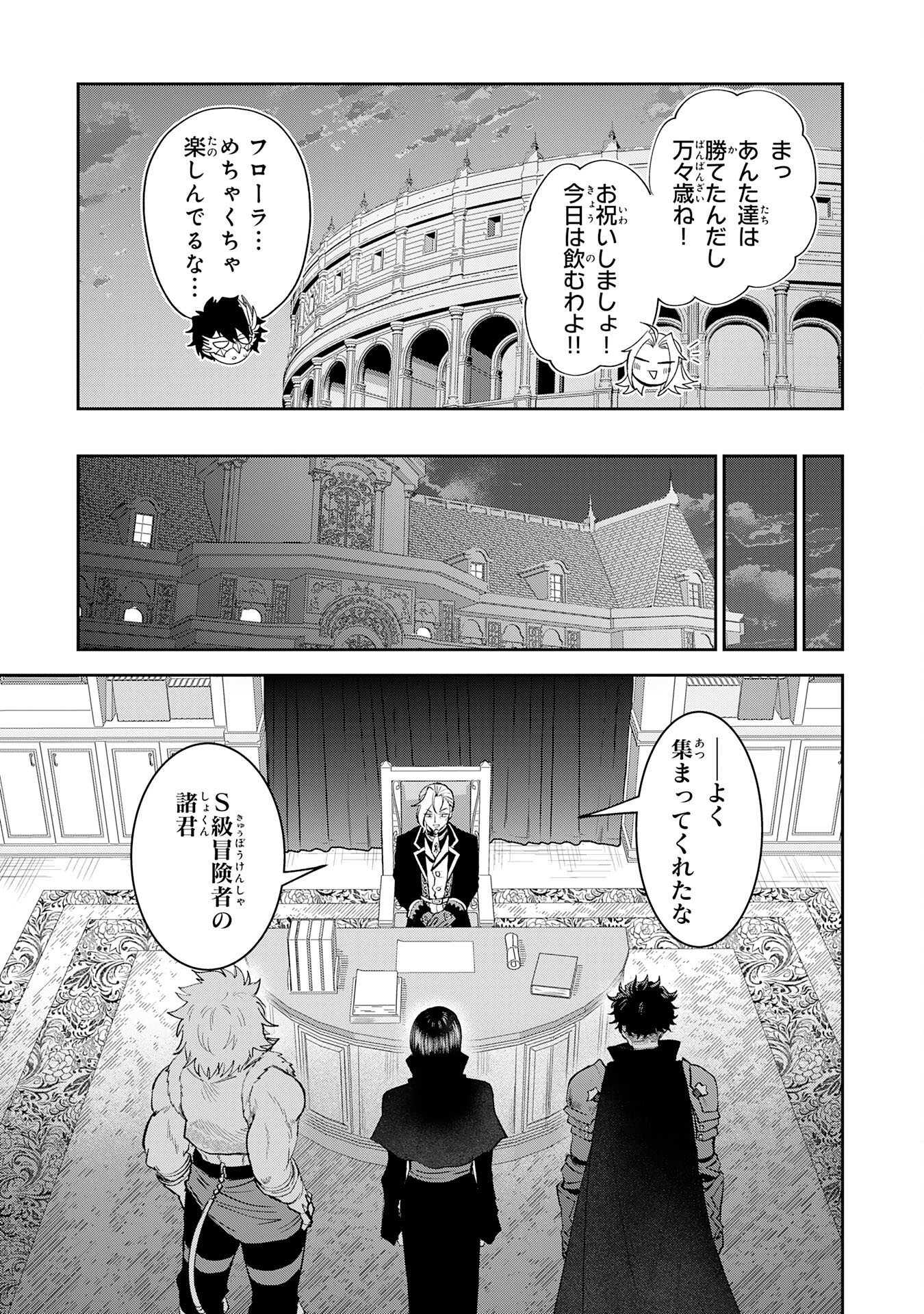 Yakume wo Hatashita Hiyage no Yuusha wa, Henkyou de Jiyuu ni Ikiteimasu - Chapter 16 - Page 25