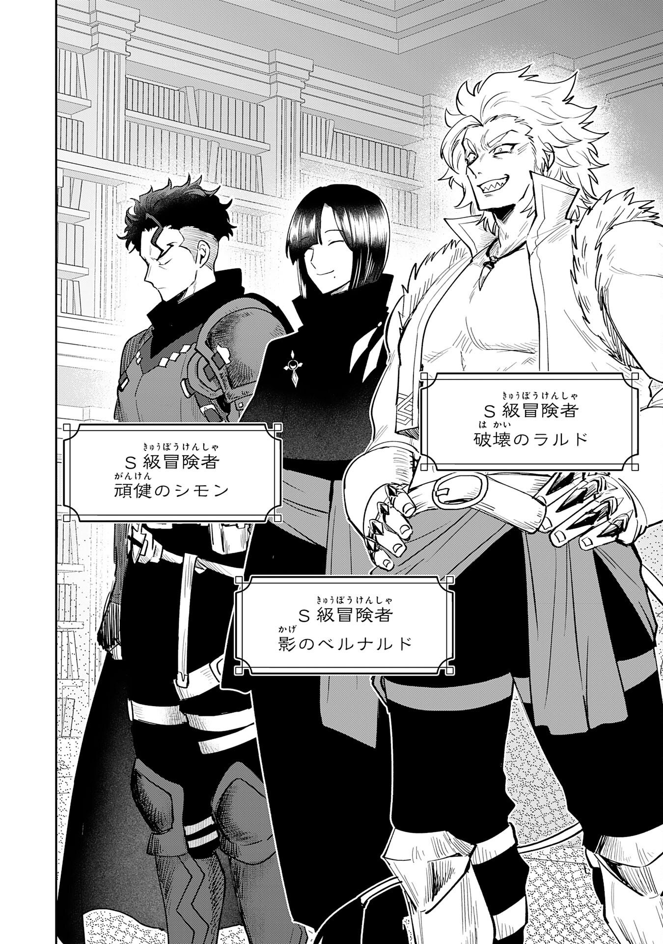 Yakume wo Hatashita Hiyage no Yuusha wa, Henkyou de Jiyuu ni Ikiteimasu - Chapter 16 - Page 26